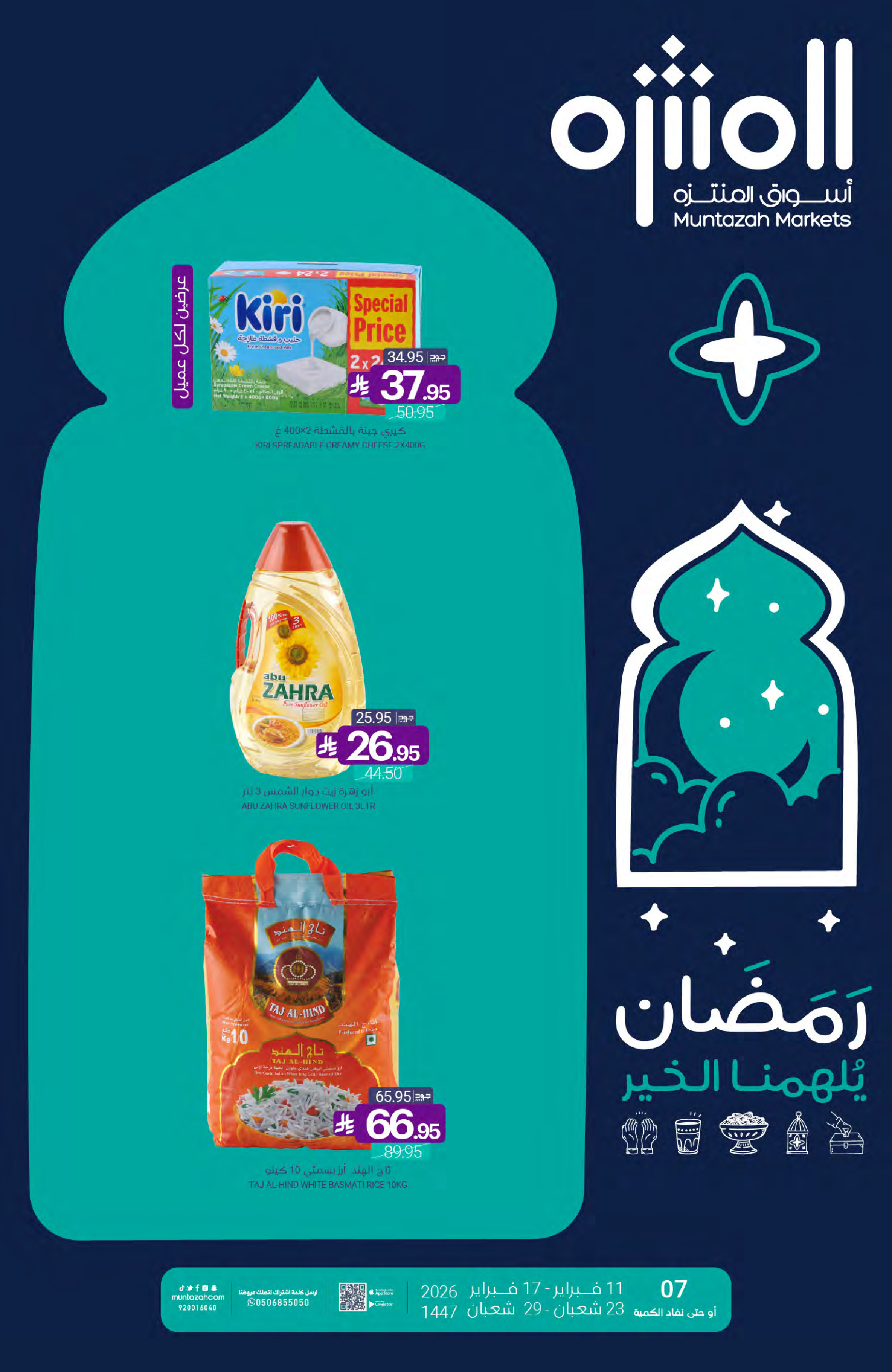 Muntazah Markets Saudi Arabia Offers from 11 to 17 February 2026 Ramadan Kareem Offers - Page 1