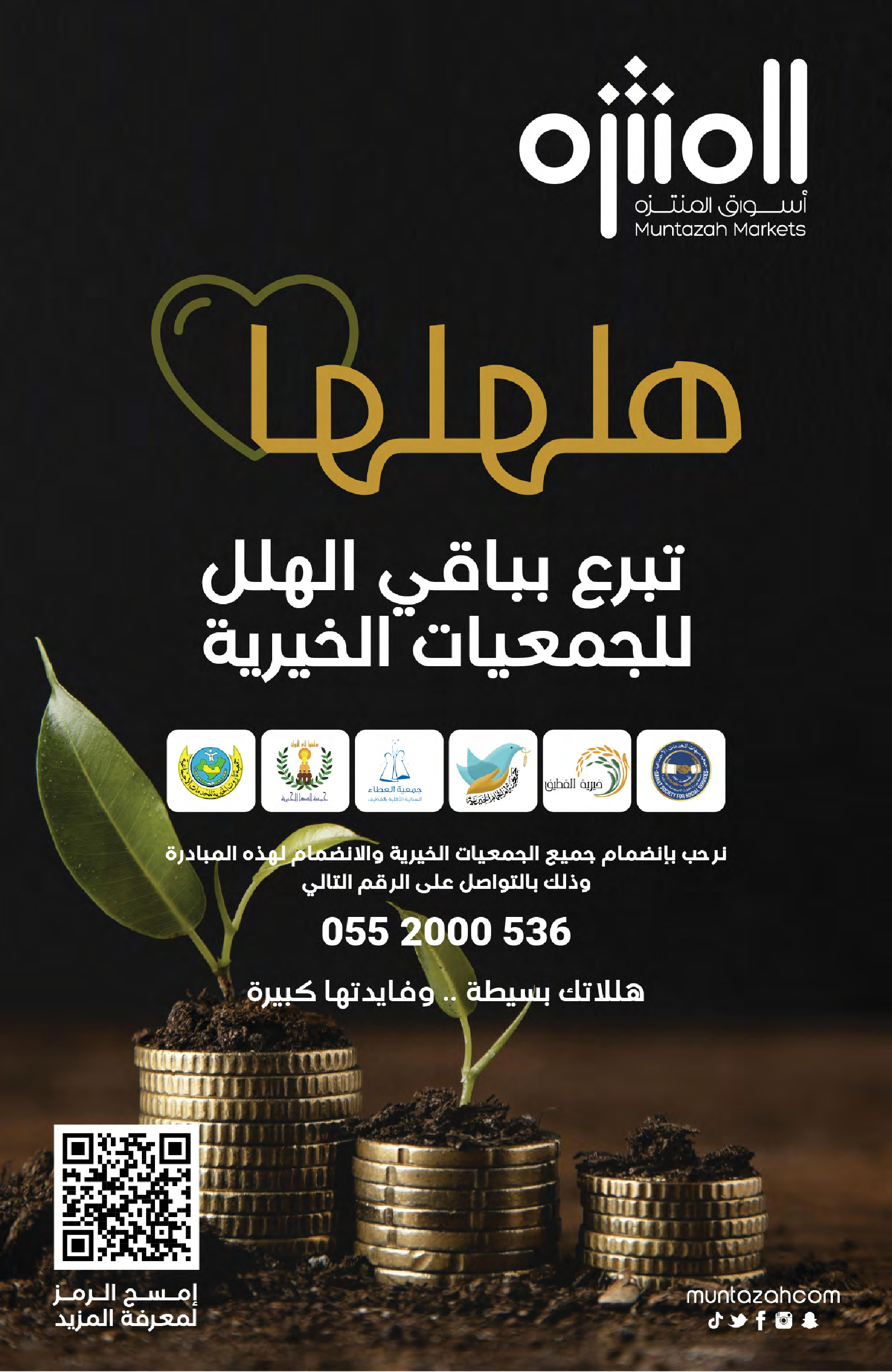 عروض أسواق المنتزه السعودية من 11 حتى 17 فبراير 2026 عروض رمضان كريم