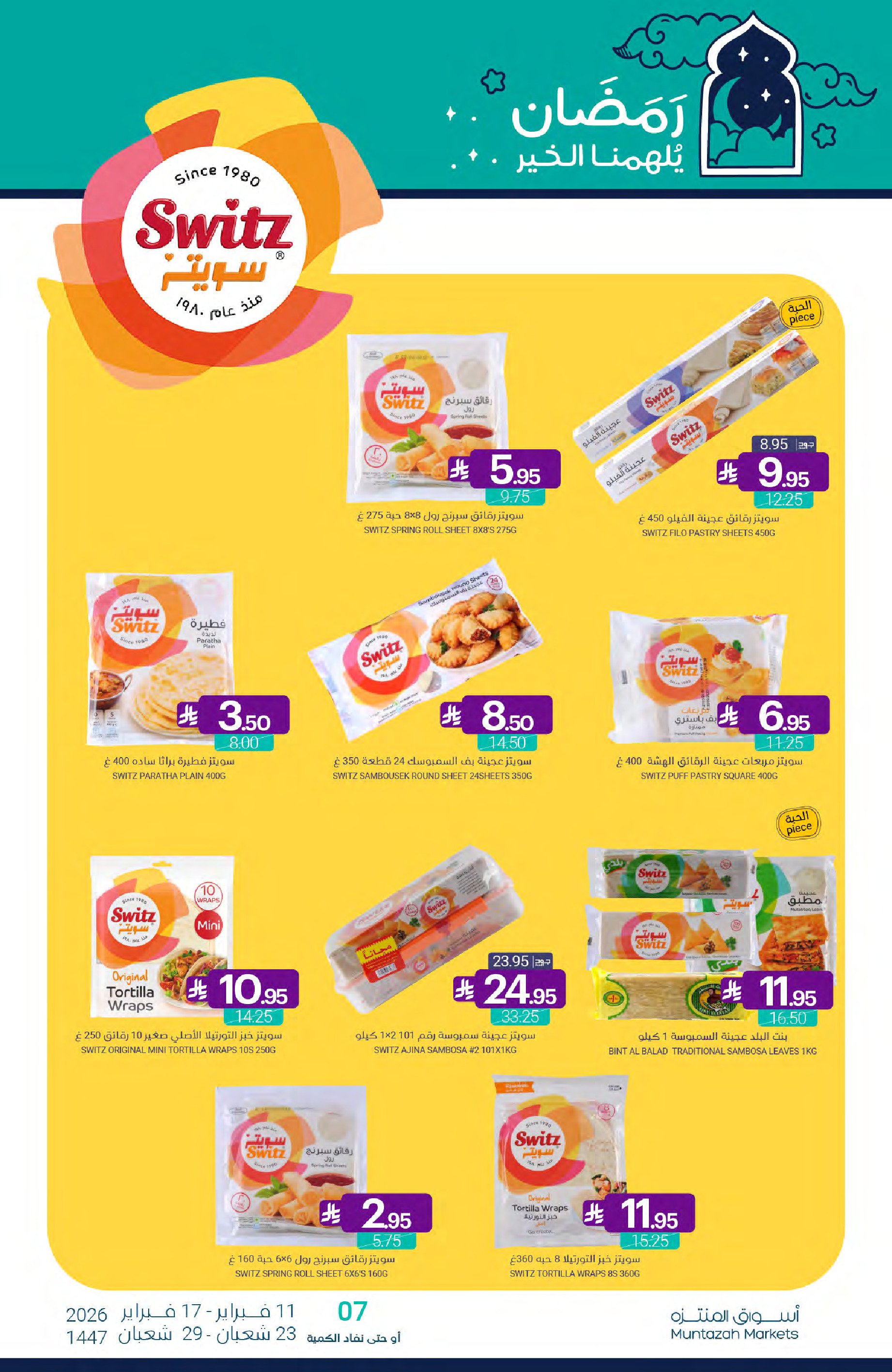 عروض أسواق المنتزه السعودية من 11 حتى 17 فبراير 2026 عروض رمضان كريم
