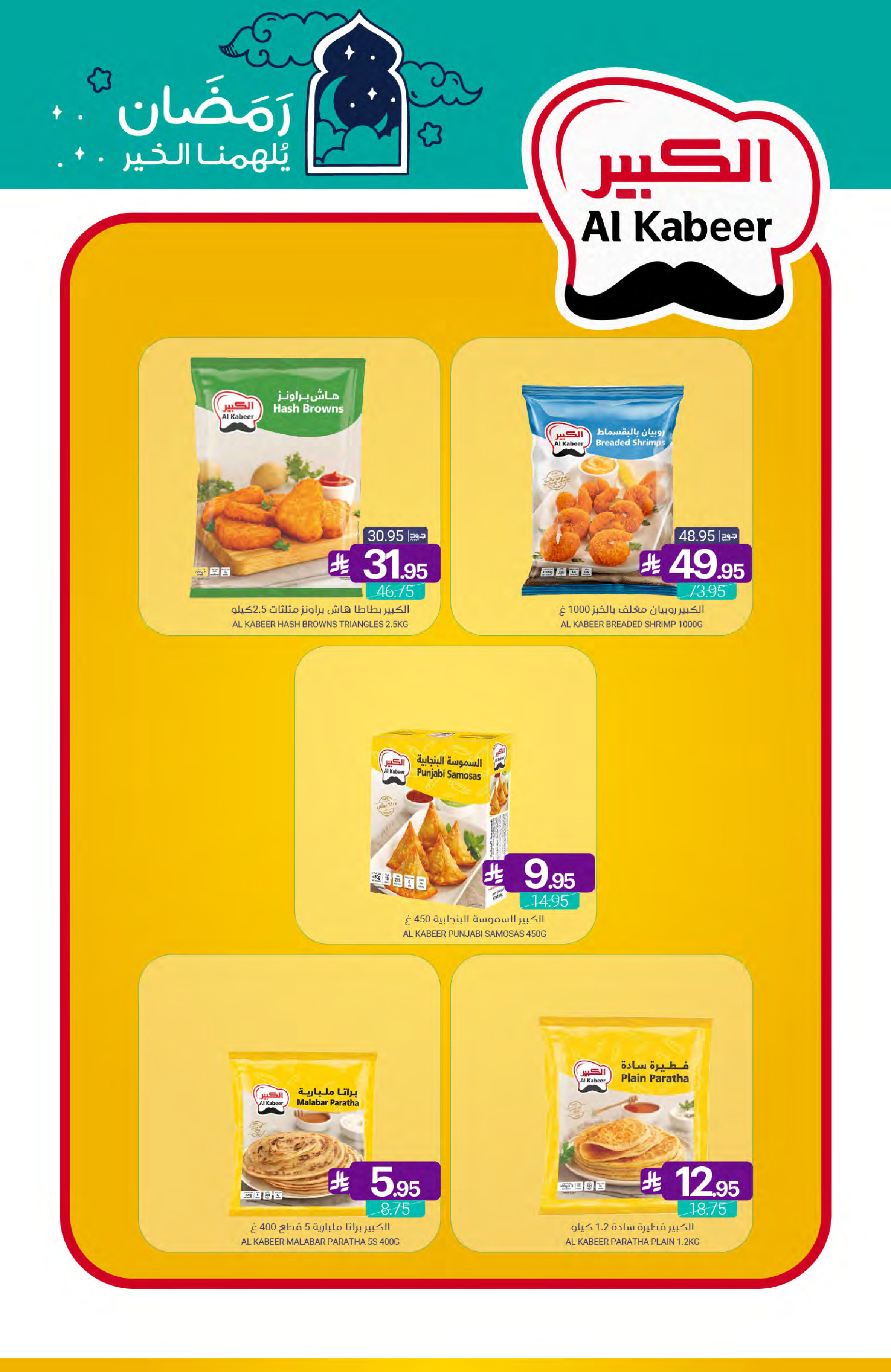 عروض أسواق المنتزه السعودية من 11 حتى 17 فبراير 2026 عروض رمضان كريم