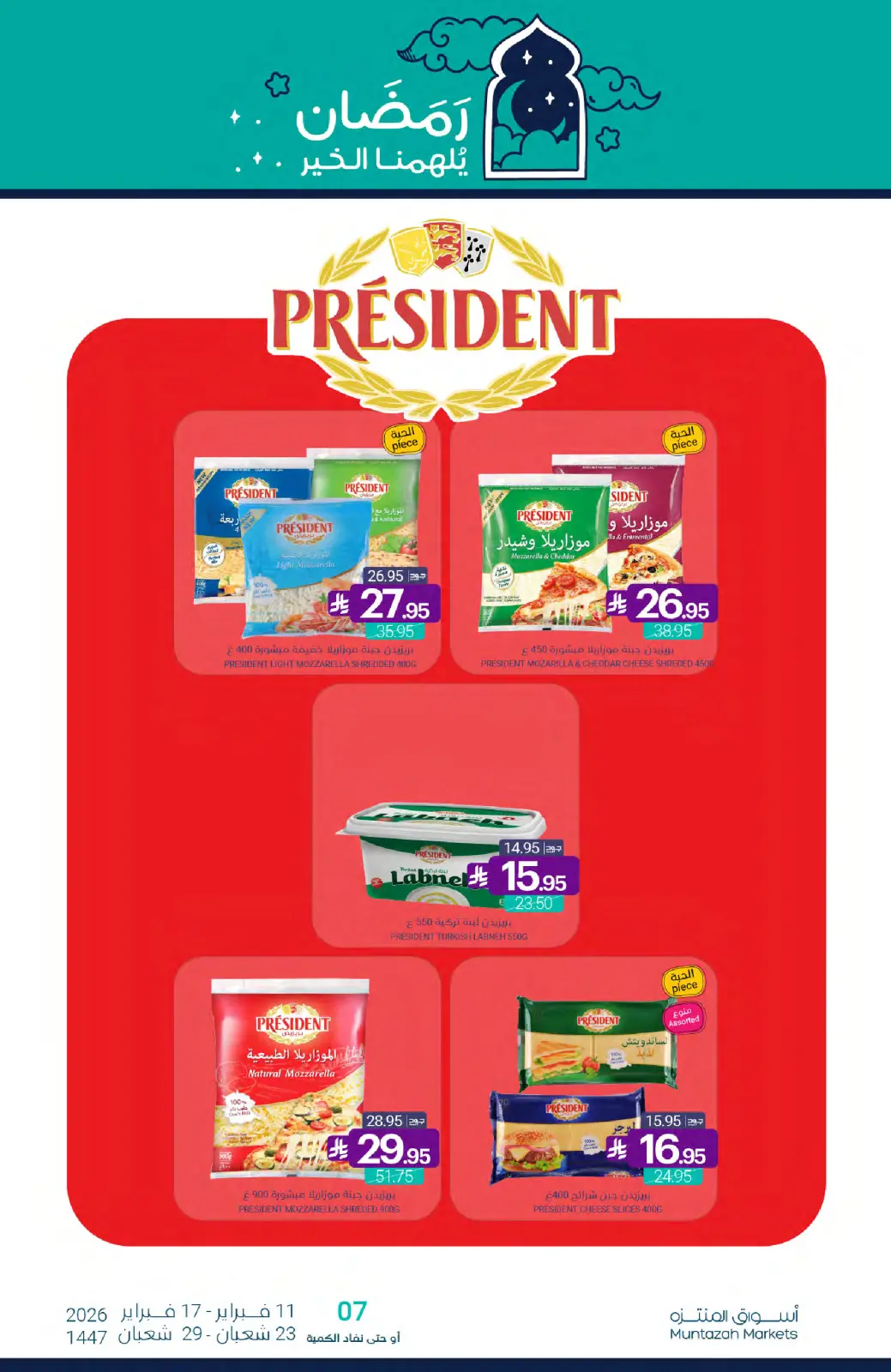 صفحة 18 ضمن عروض رمضان كريم في أسواق المنتزه السعودية