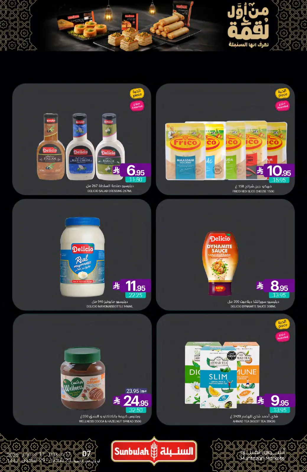 صفحة 21 ضمن عروض رمضان كريم في أسواق المنتزه السعودية