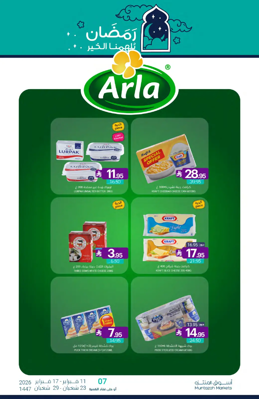 صفحة 22 ضمن عروض رمضان كريم في أسواق المنتزه السعودية