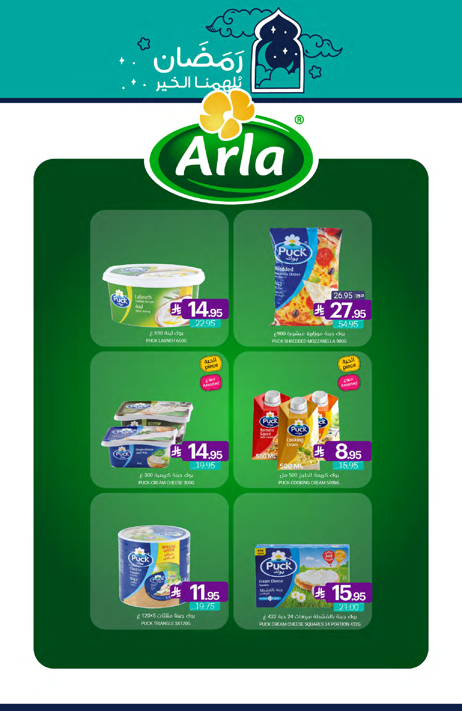 عروض أسواق المنتزه السعودية من 11 حتى 17 فبراير 2026 عروض رمضان كريم