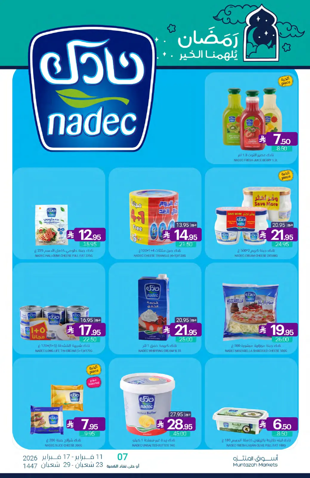 صفحة 24 ضمن عروض رمضان كريم في أسواق المنتزه السعودية