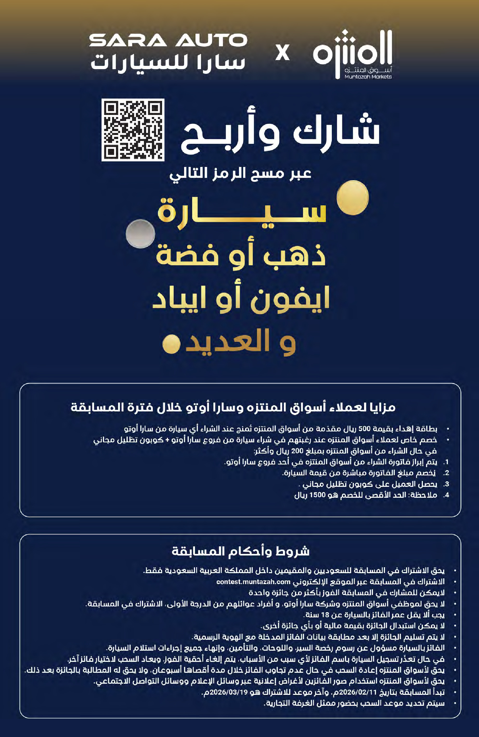 عروض أسواق المنتزه السعودية من 11 حتى 17 فبراير 2026 عروض رمضان كريم