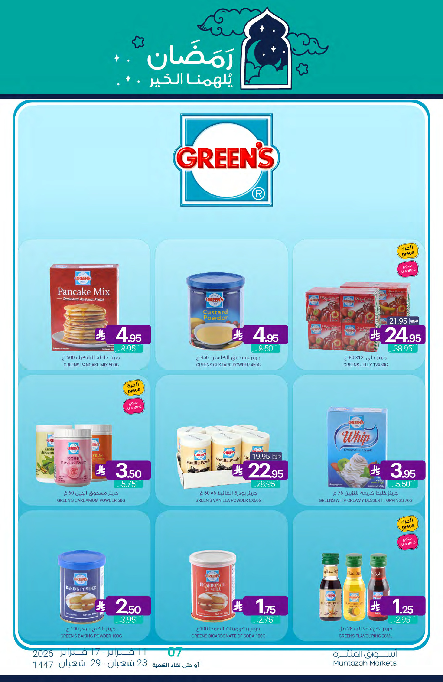 عروض أسواق المنتزه السعودية من 11 حتى 17 فبراير 2026 عروض رمضان كريم