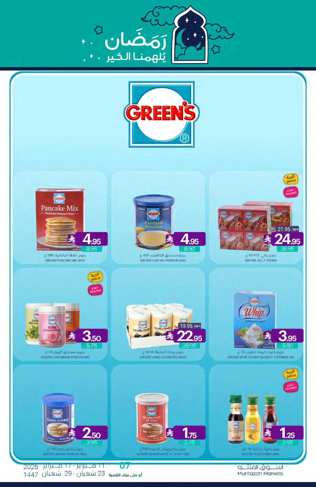 صفحة 34 ضمن عروض رمضان كريم في أسواق المنتزه السعودية