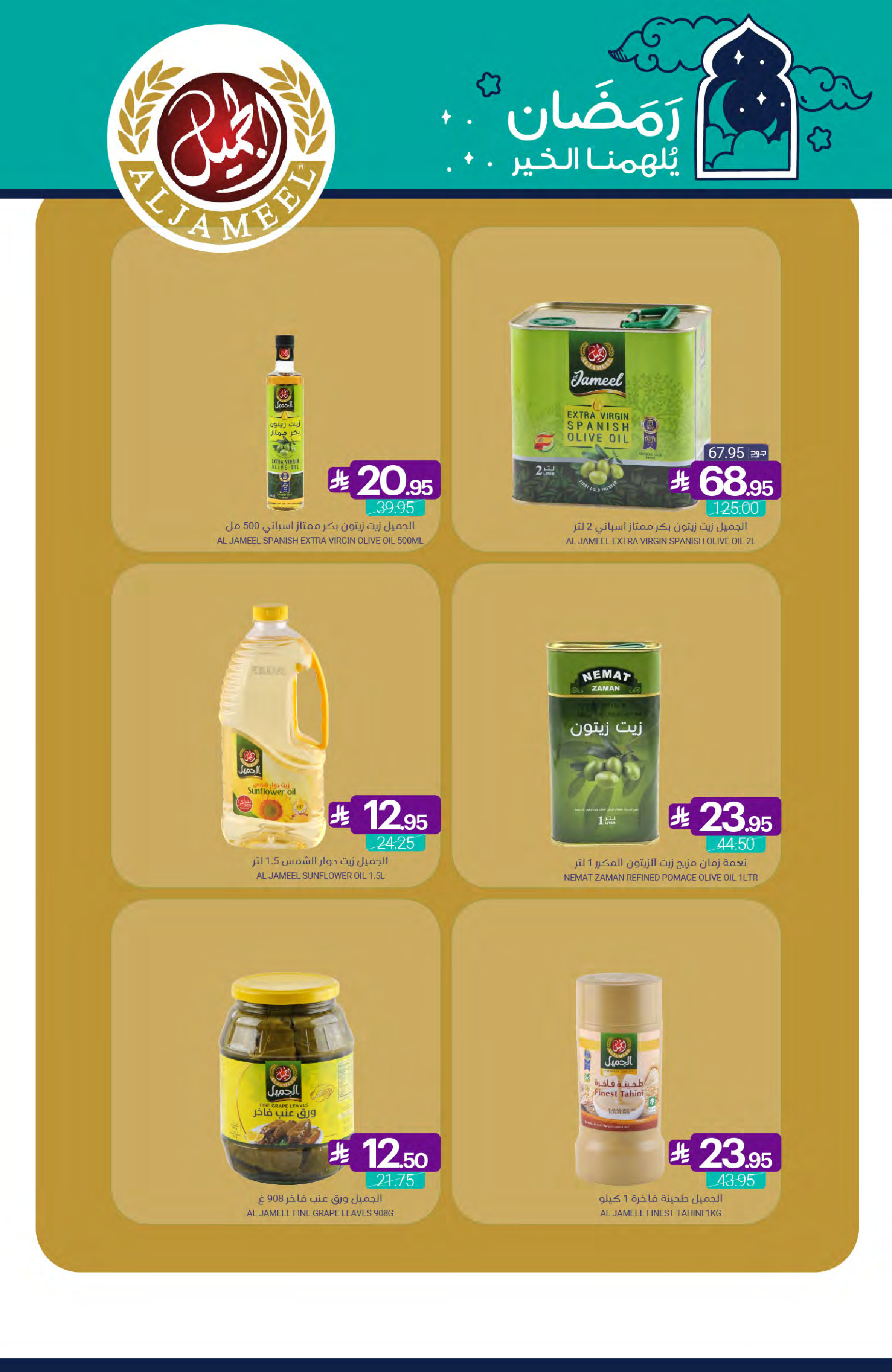 عروض أسواق المنتزه السعودية من 11 حتى 17 فبراير 2026 عروض رمضان كريم