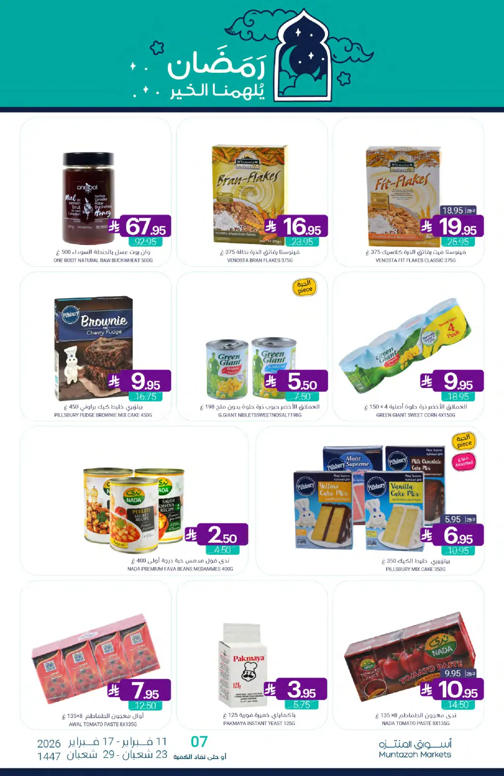 صفحة 39 ضمن عروض رمضان كريم في أسواق المنتزه السعودية