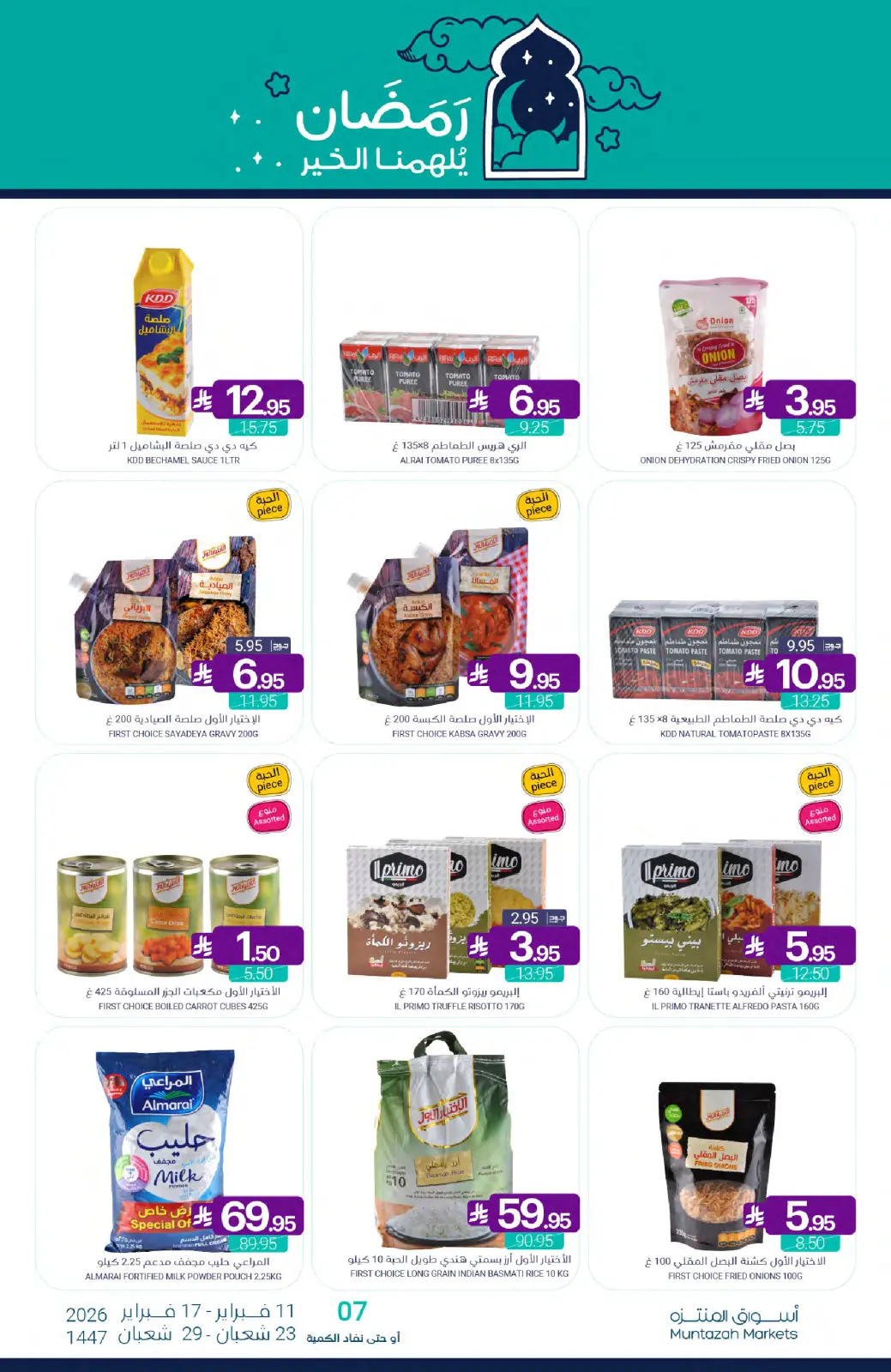 صفحة 40 ضمن عروض رمضان كريم في أسواق المنتزه السعودية