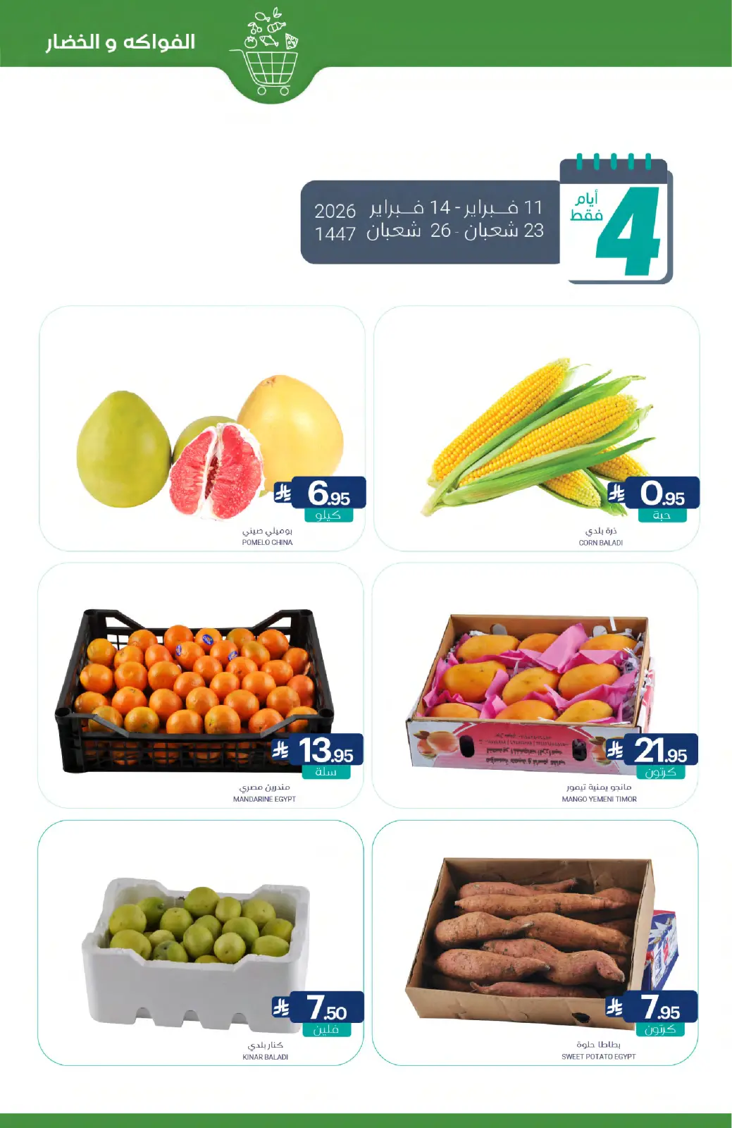 صفحة 5 ضمن عروض رمضان كريم في أسواق المنتزه السعودية