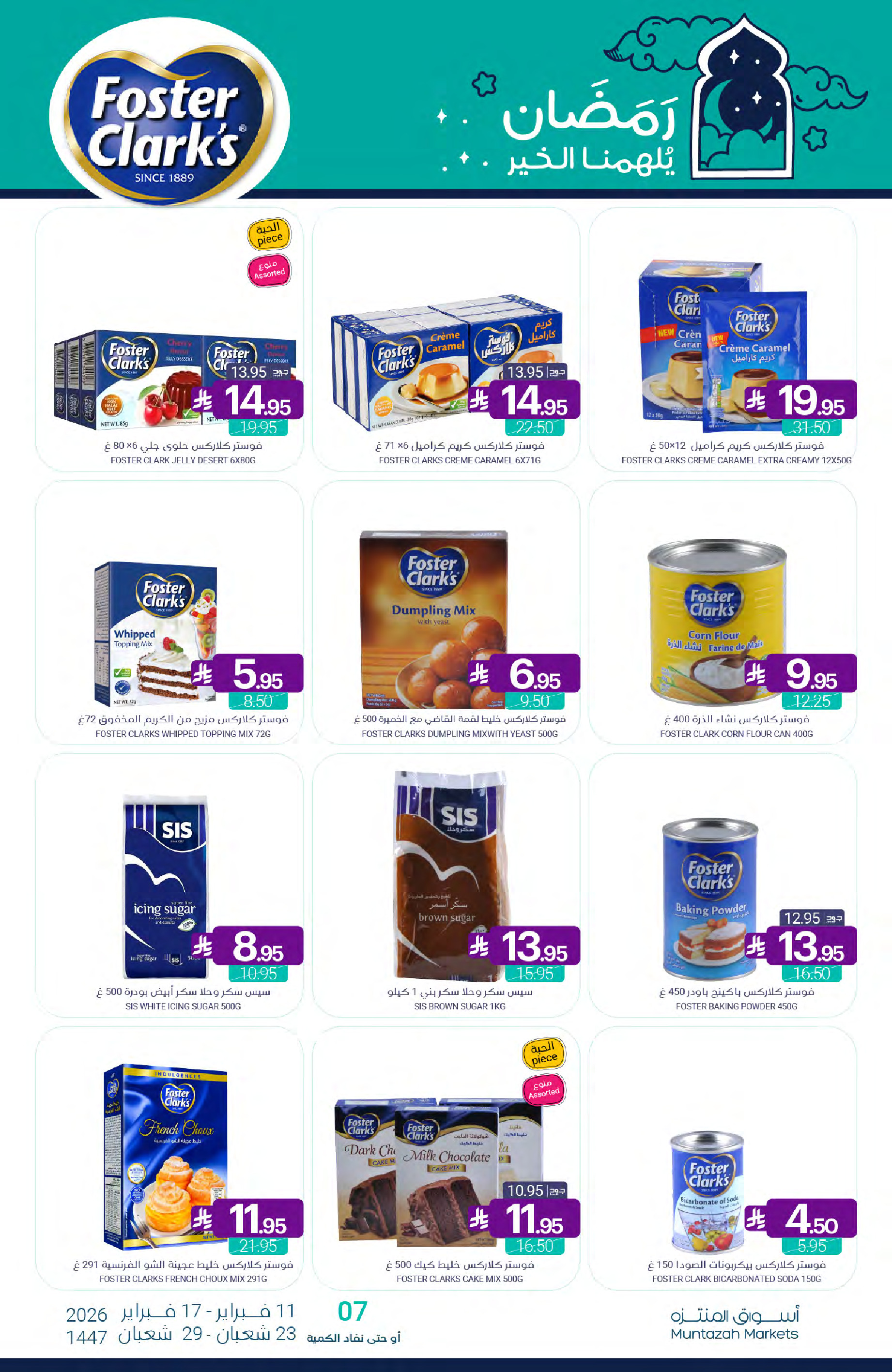 عروض أسواق المنتزه السعودية من 11 حتى 17 فبراير 2026 عروض رمضان كريم