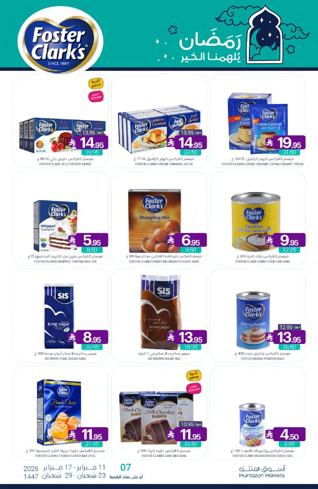 صفحة 42 ضمن عروض رمضان كريم في أسواق المنتزه السعودية