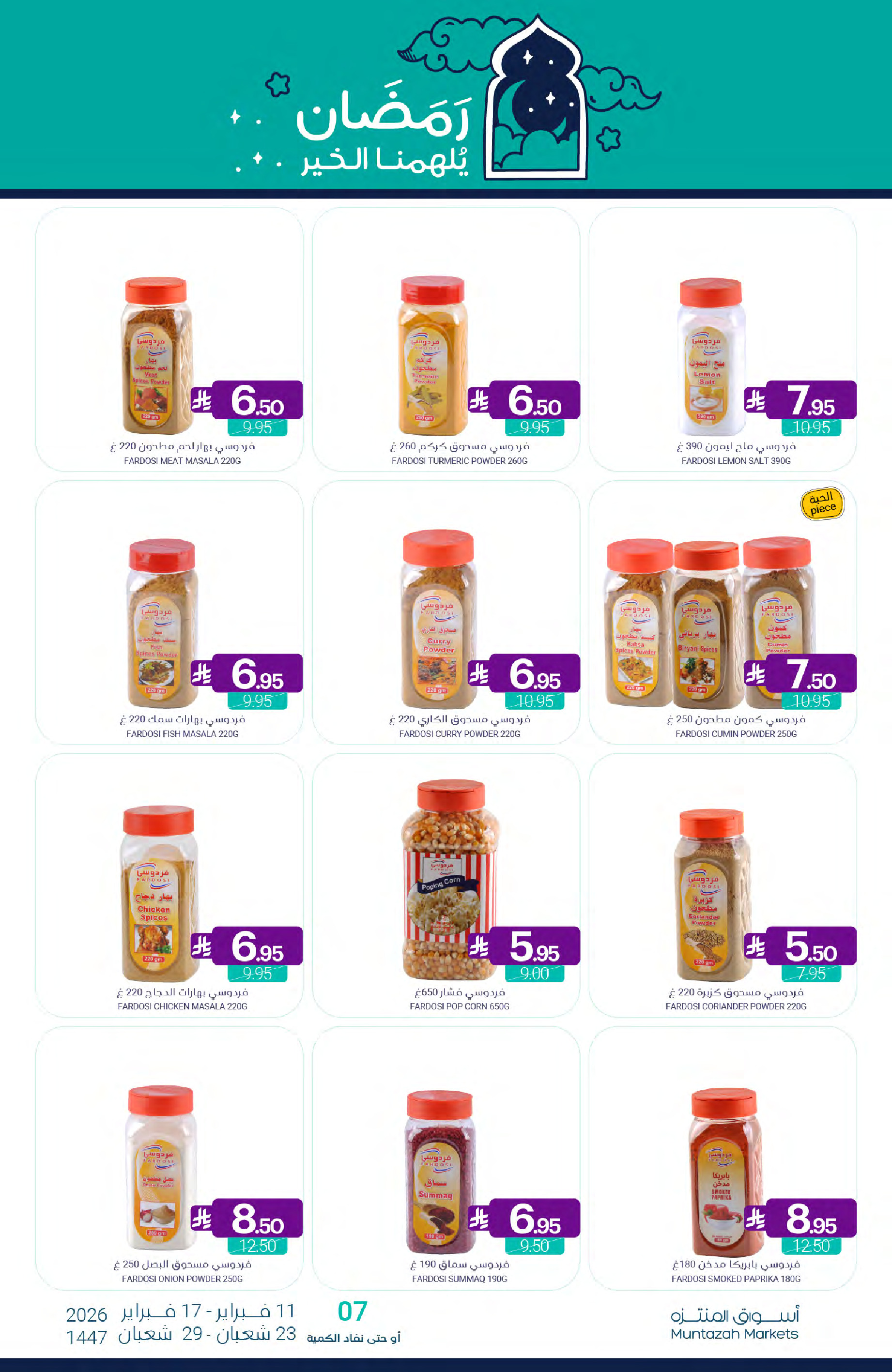 عروض أسواق المنتزه السعودية من 11 حتى 17 فبراير 2026 عروض رمضان كريم