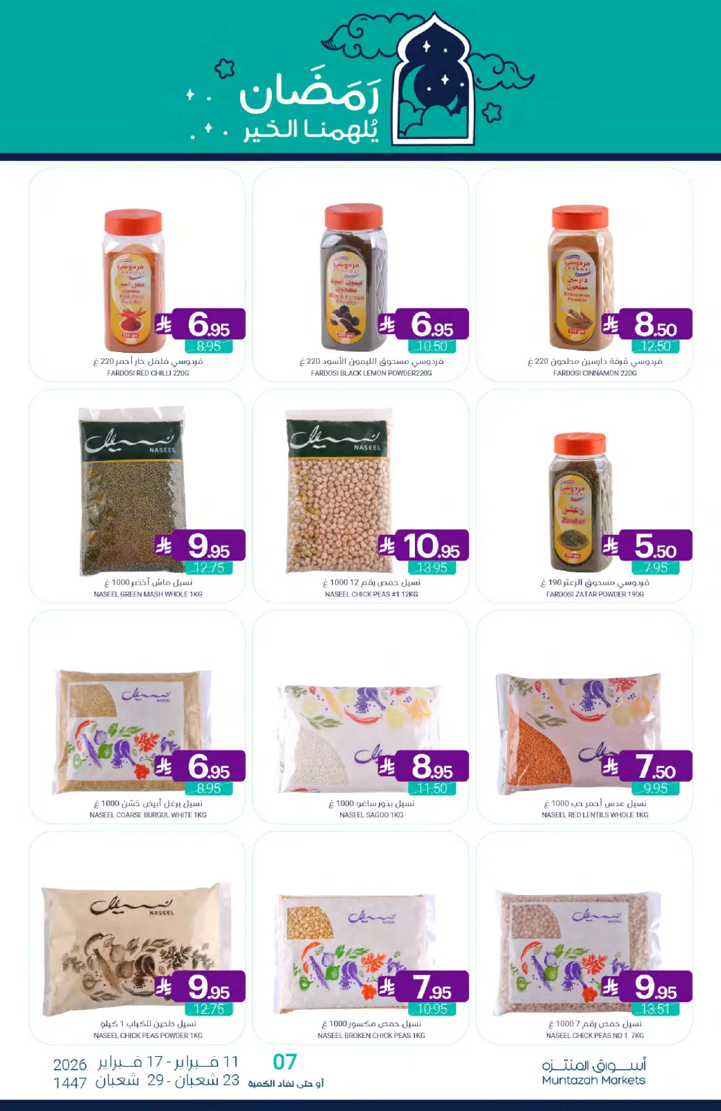 صفحة 45 ضمن عروض رمضان كريم في أسواق المنتزه السعودية