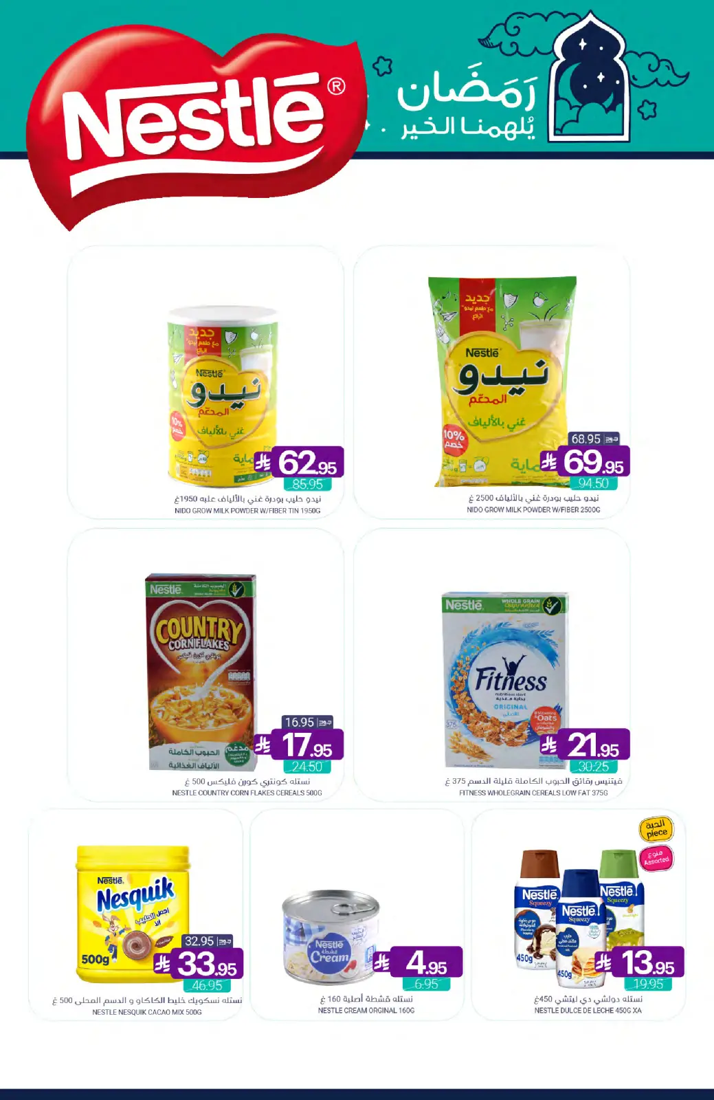 صفحة 47 ضمن عروض رمضان كريم في أسواق المنتزه السعودية