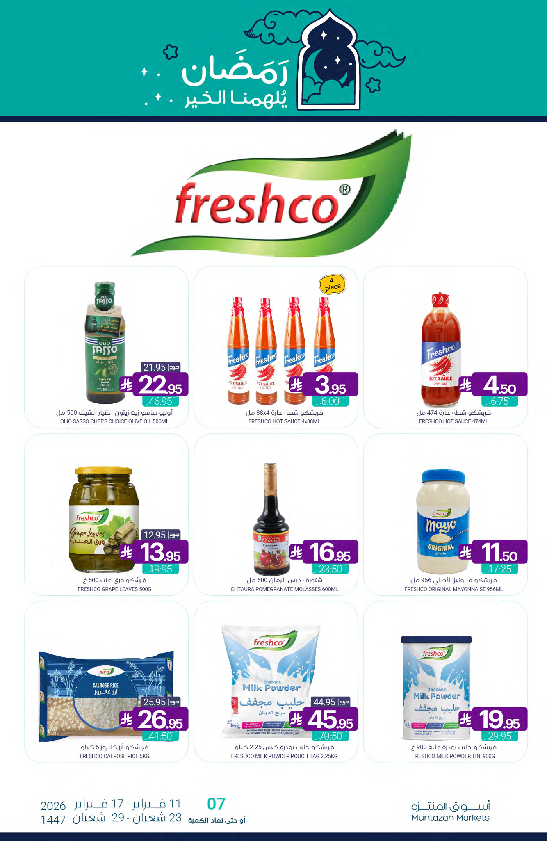 عروض أسواق المنتزه السعودية من 11 حتى 17 فبراير 2026 عروض رمضان كريم