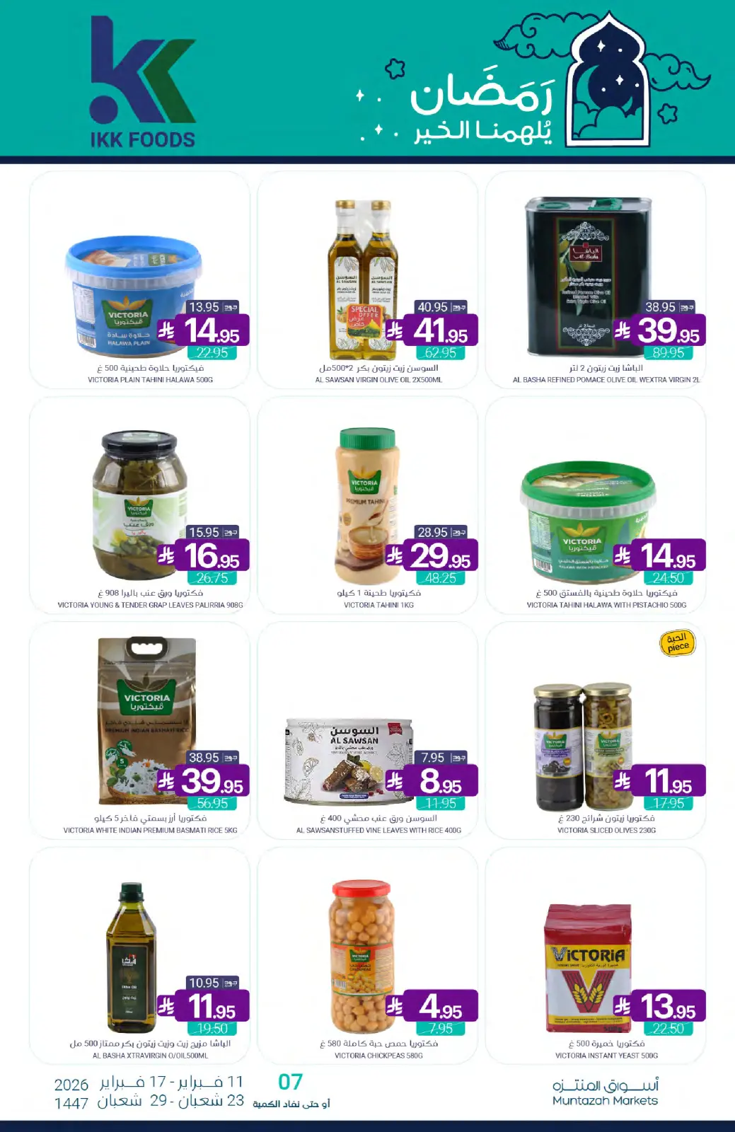 صفحة 50 ضمن عروض رمضان كريم في أسواق المنتزه السعودية