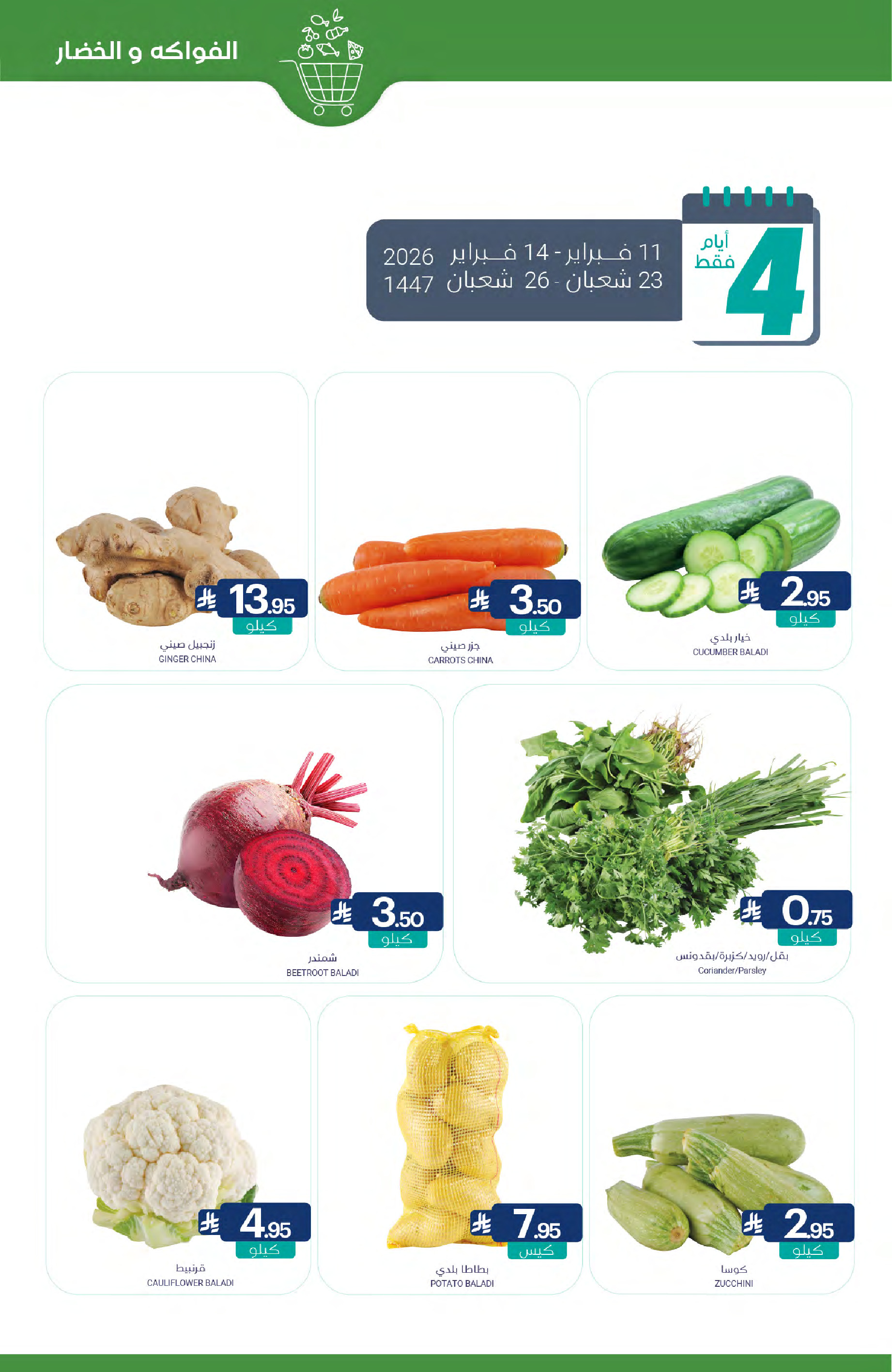 عروض أسواق المنتزه السعودية من 11 حتى 17 فبراير 2026 عروض رمضان كريم