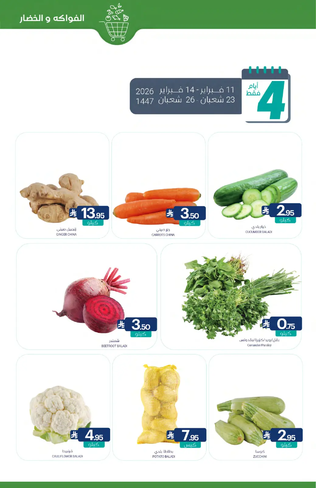 صفحة 6 ضمن عروض رمضان كريم في أسواق المنتزه السعودية