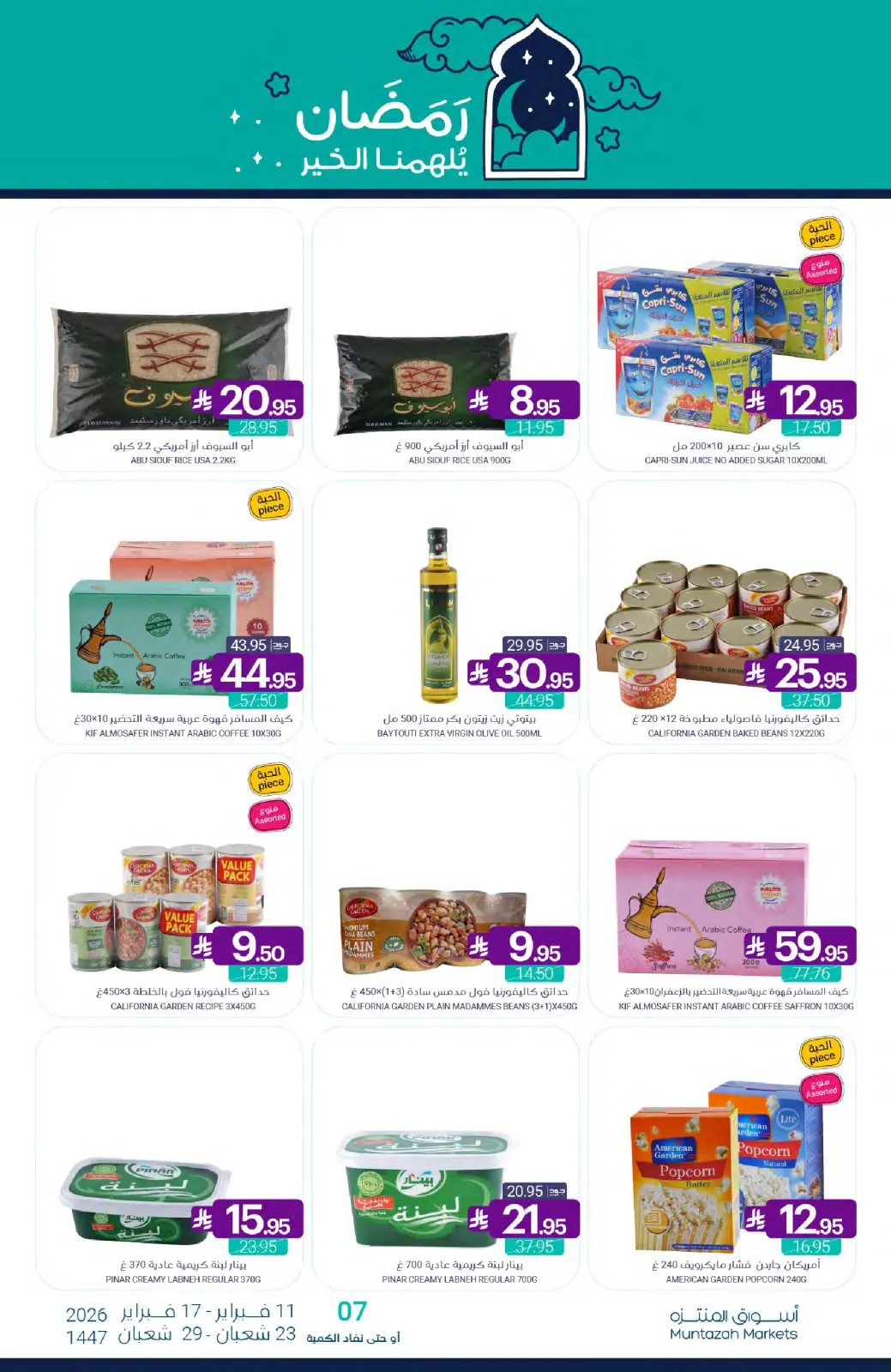 صفحة 52 ضمن عروض رمضان كريم في أسواق المنتزه السعودية