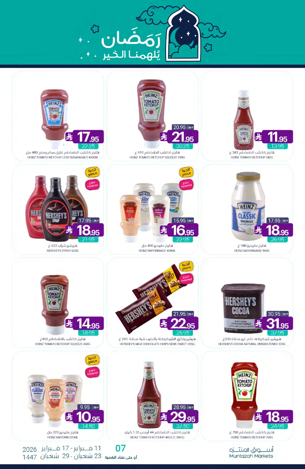 صفحة 53 ضمن عروض رمضان كريم في أسواق المنتزه السعودية