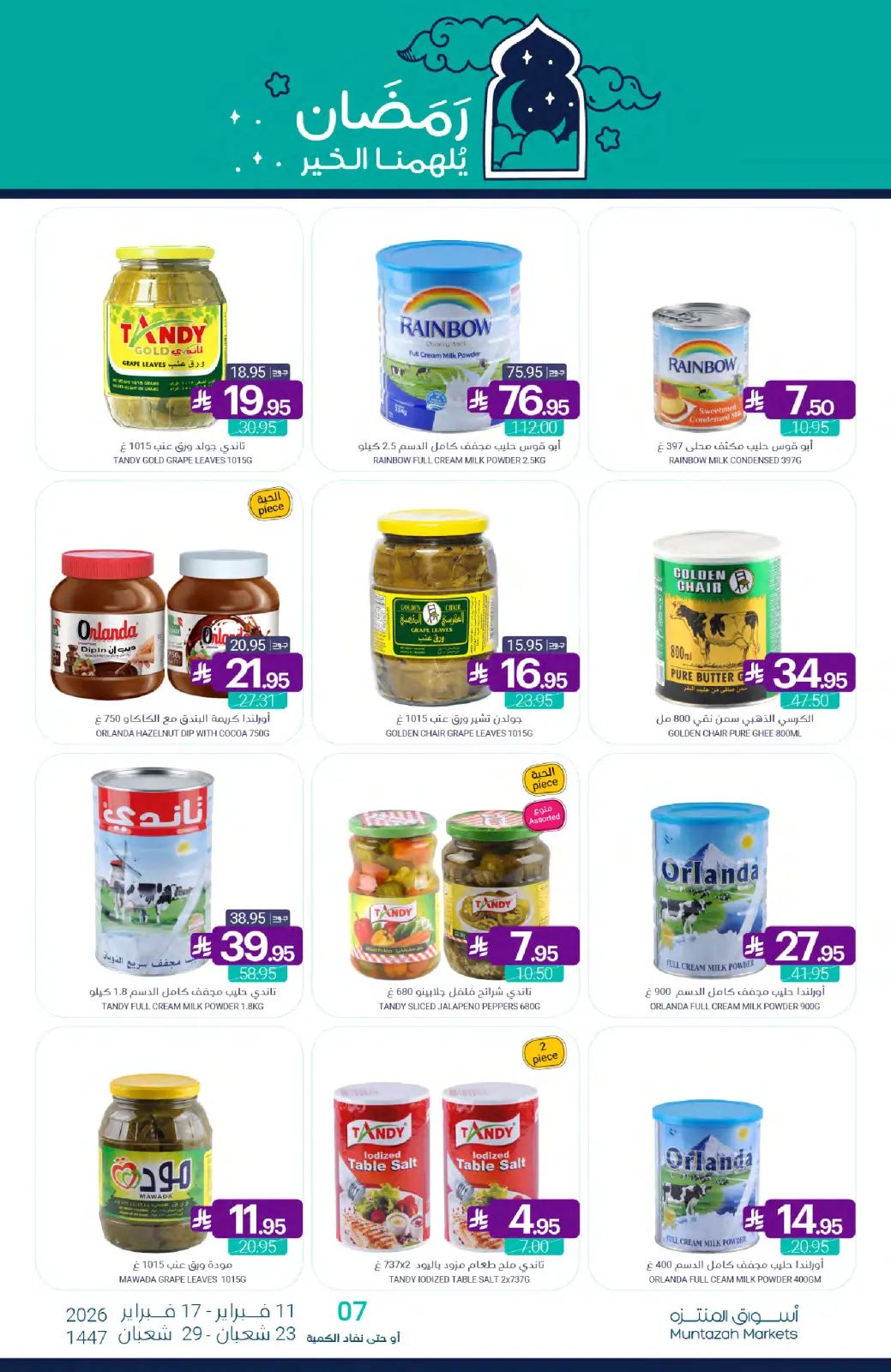 صفحة 54 ضمن عروض رمضان كريم في أسواق المنتزه السعودية