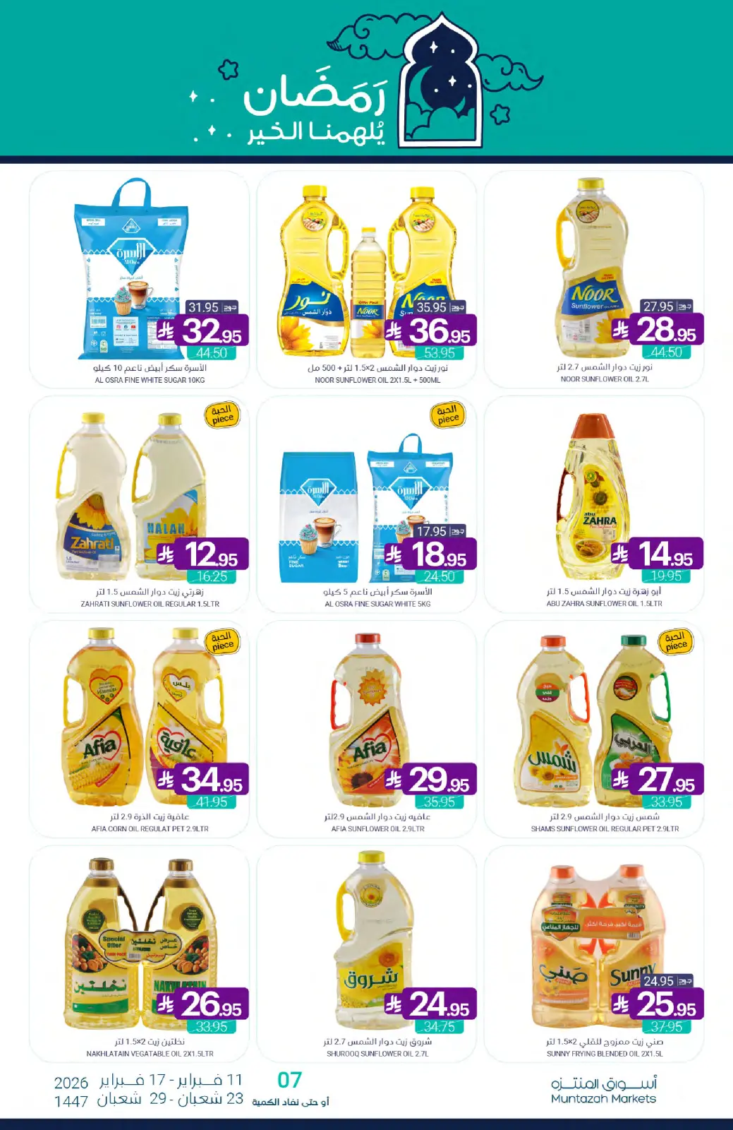 صفحة 55 ضمن عروض رمضان كريم في أسواق المنتزه السعودية