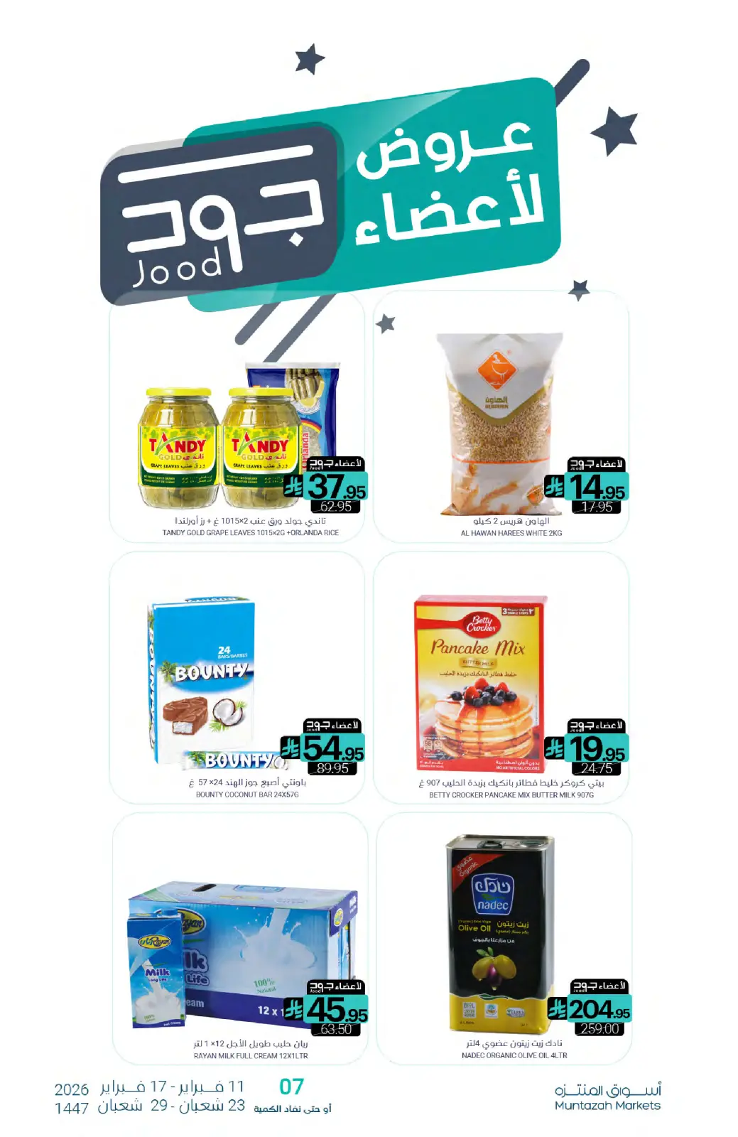 صفحة 59 ضمن عروض رمضان كريم في أسواق المنتزه السعودية