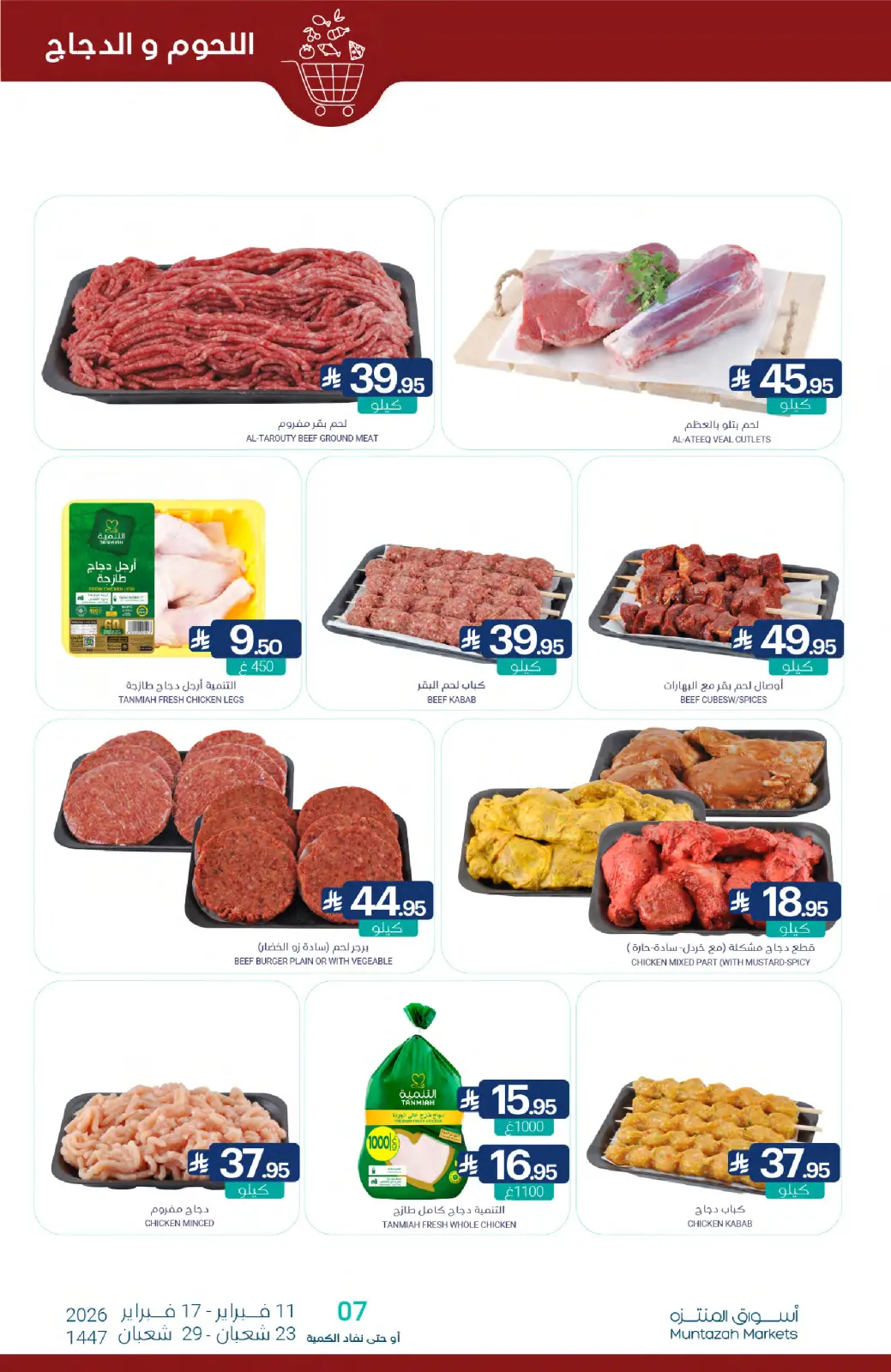 صفحة 7 ضمن عروض رمضان كريم في أسواق المنتزه السعودية