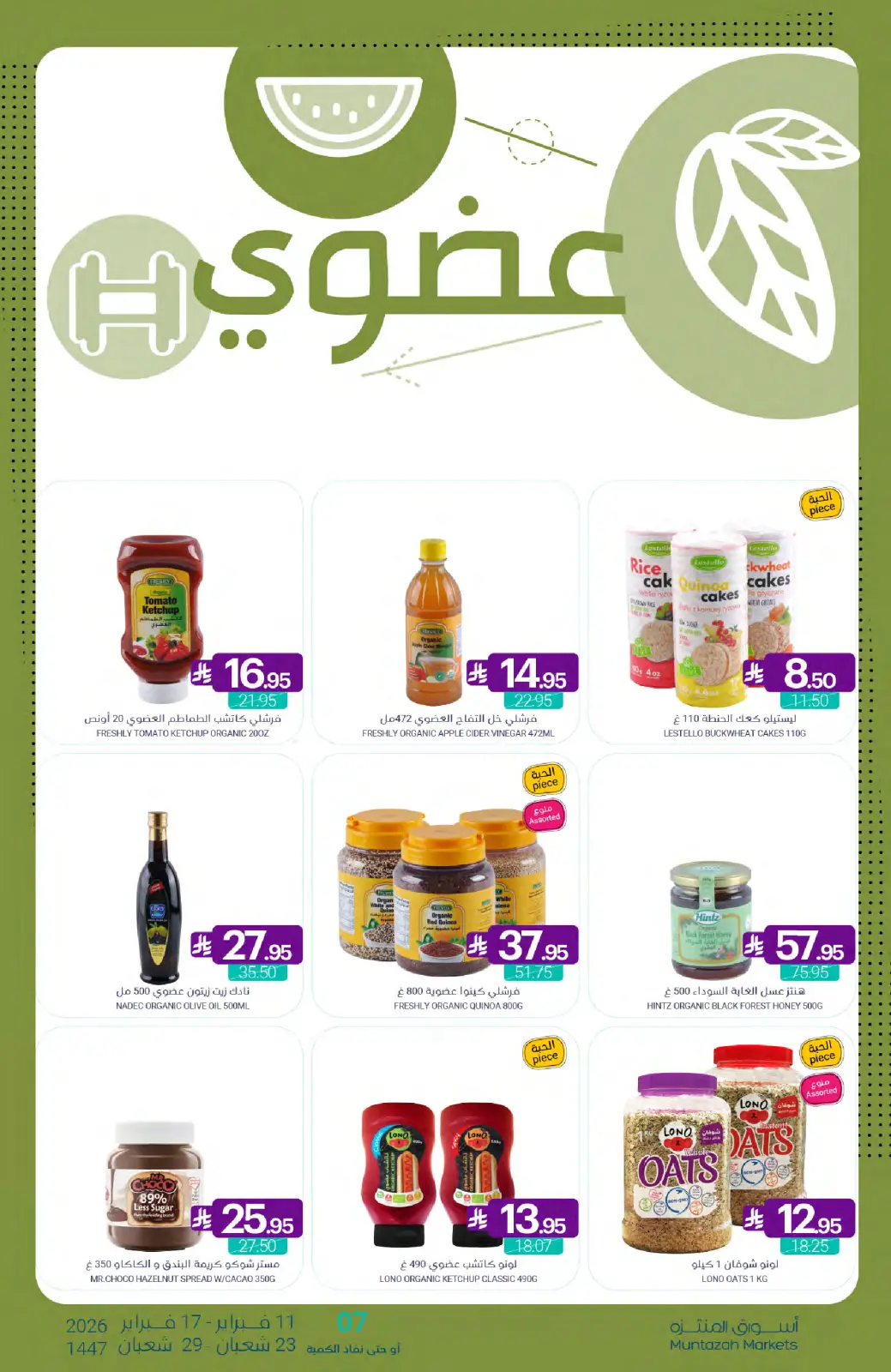 صفحة 62 ضمن عروض رمضان كريم في أسواق المنتزه السعودية