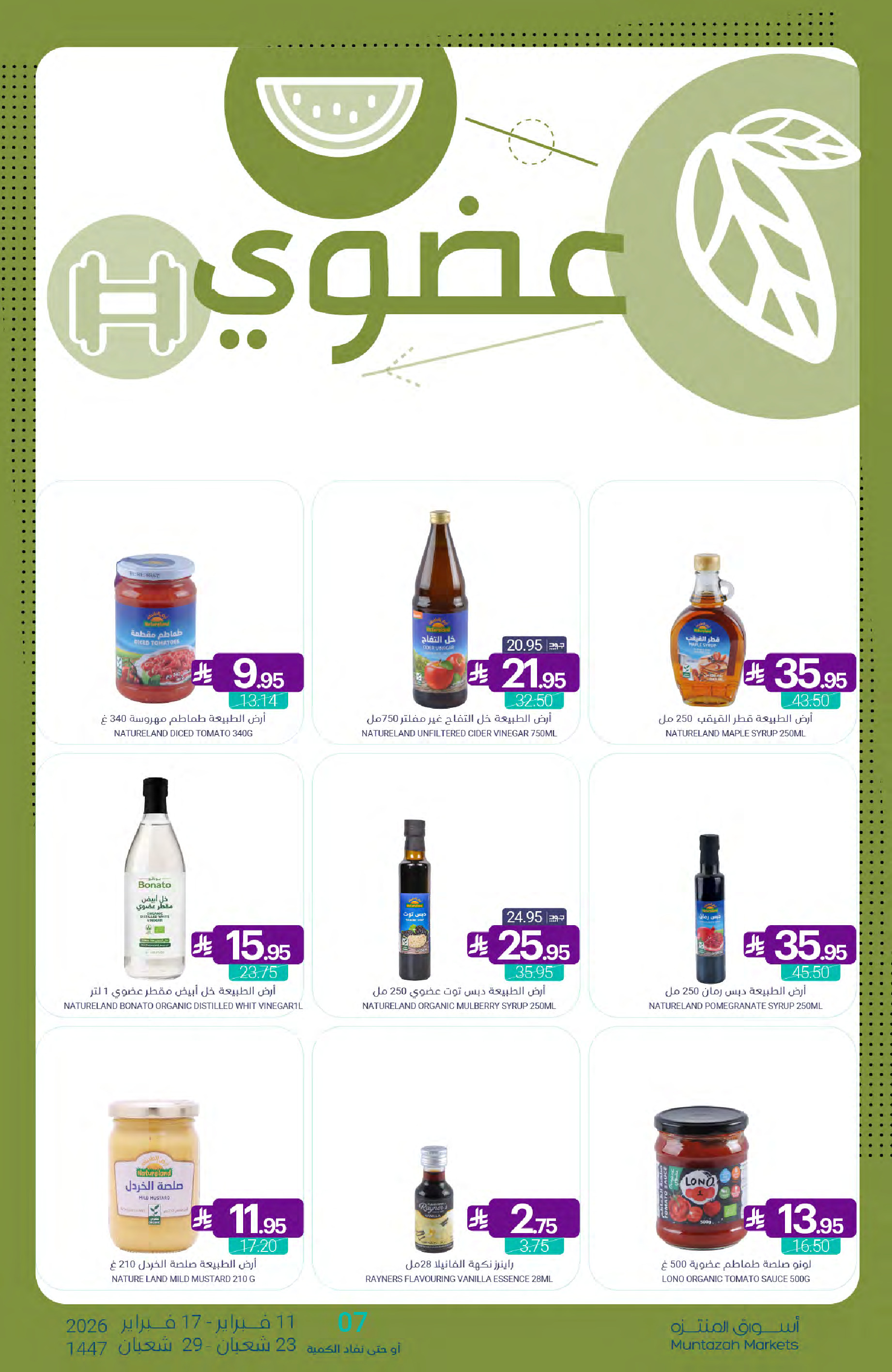 عروض أسواق المنتزه السعودية من 11 حتى 17 فبراير 2026 عروض رمضان كريم