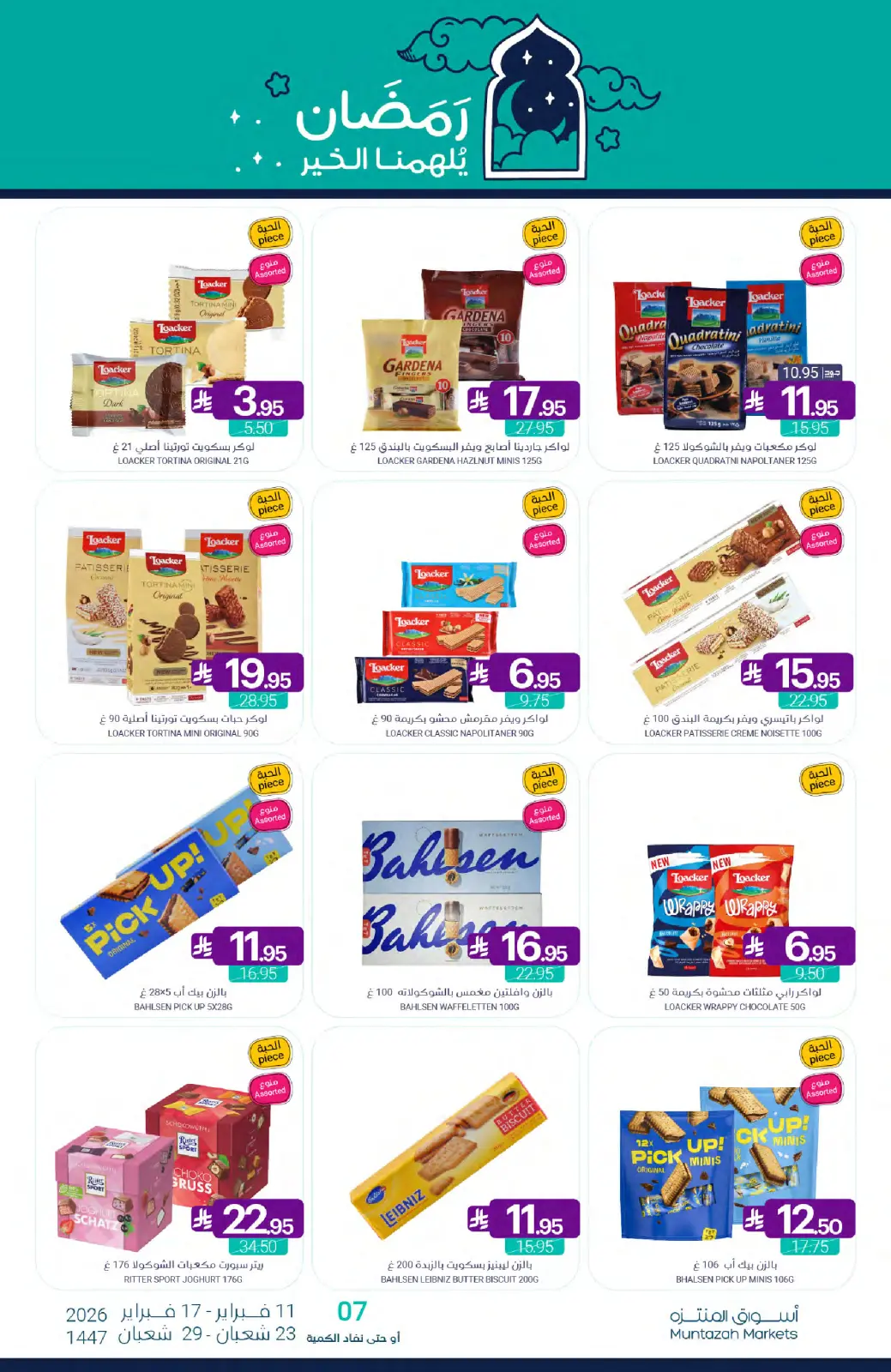 صفحة 64 ضمن عروض رمضان كريم في أسواق المنتزه السعودية