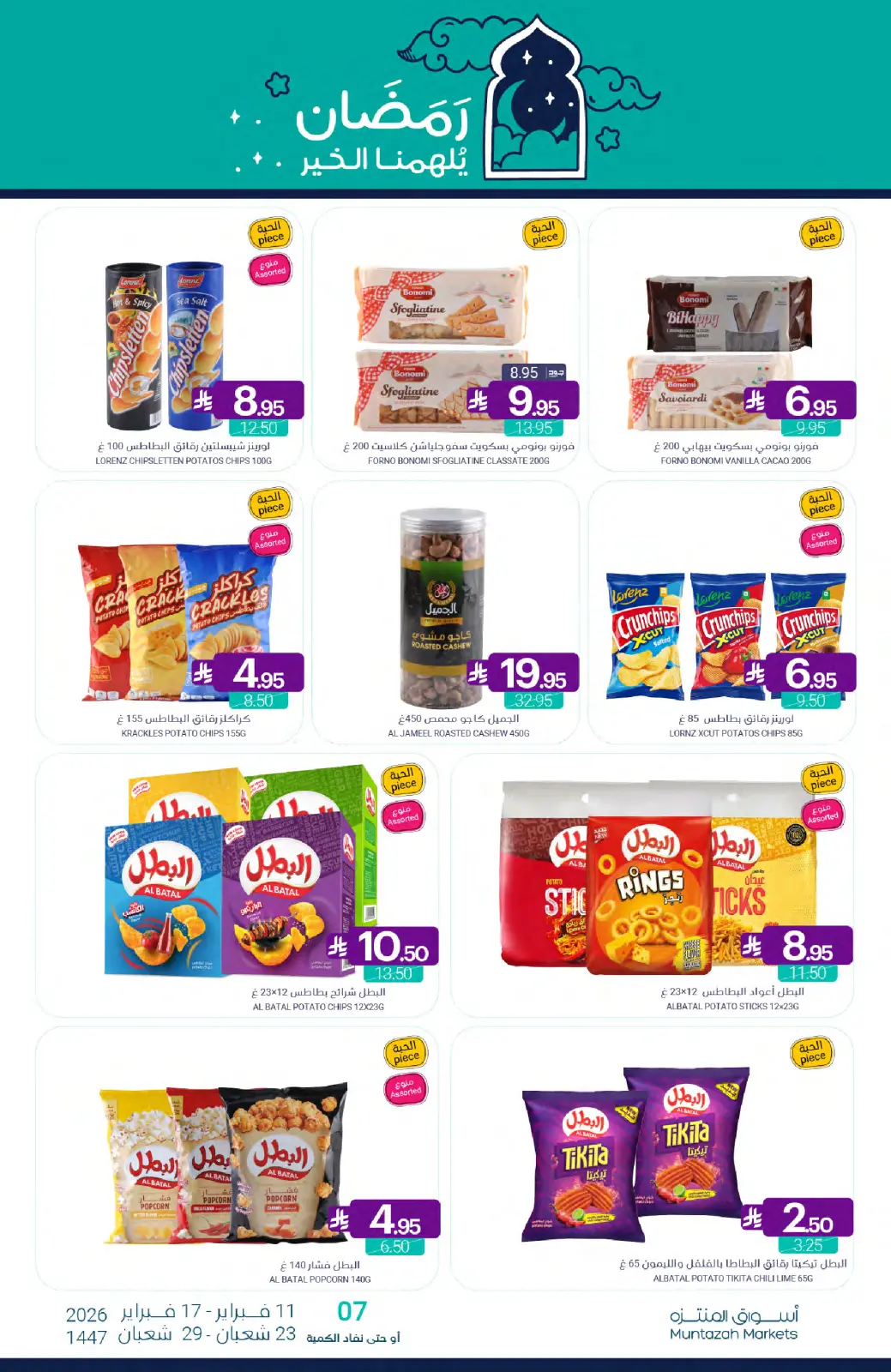 صفحة 65 ضمن عروض رمضان كريم في أسواق المنتزه السعودية