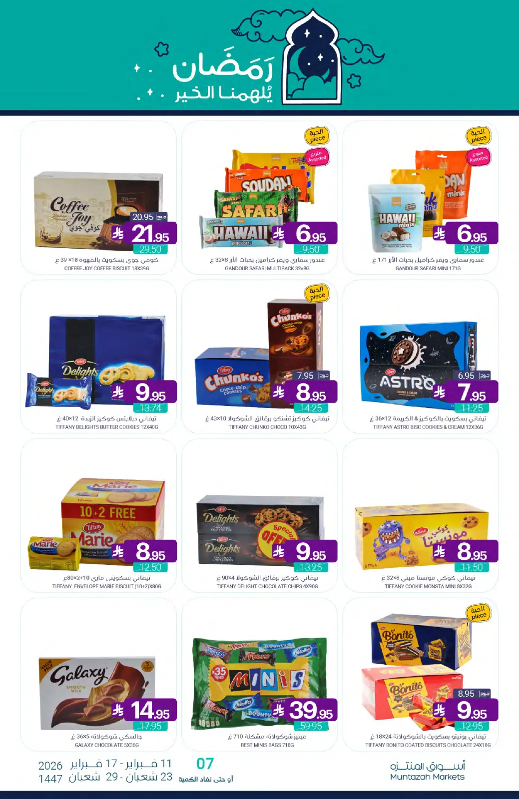 صفحة 67 ضمن عروض رمضان كريم في أسواق المنتزه السعودية
