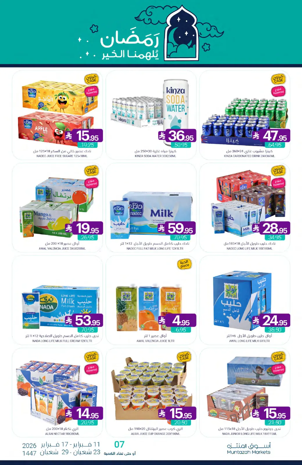 صفحة 69 ضمن عروض رمضان كريم في أسواق المنتزه السعودية