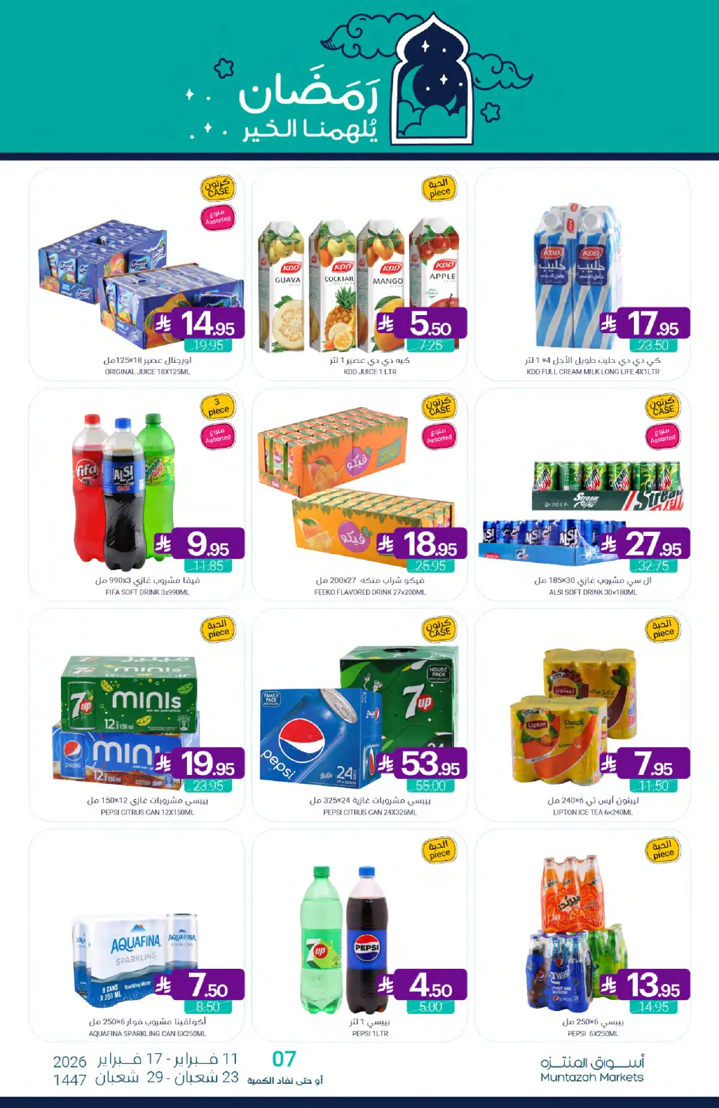 صفحة 70 ضمن عروض رمضان كريم في أسواق المنتزه السعودية