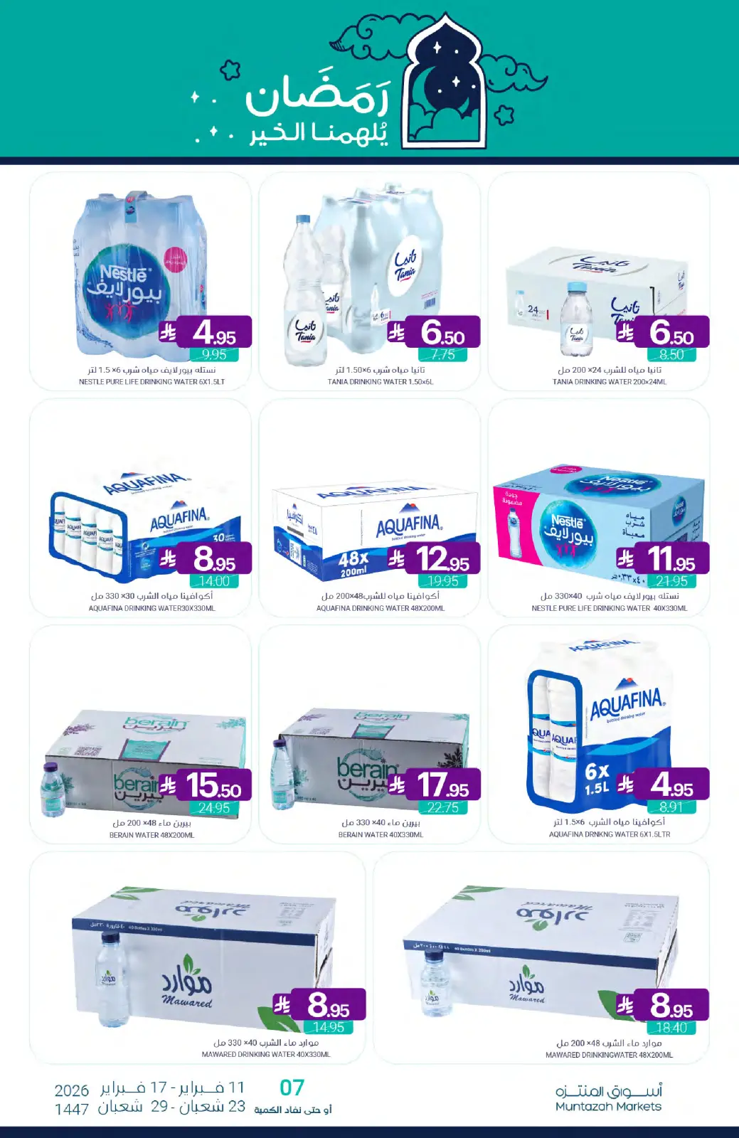 صفحة 71 ضمن عروض رمضان كريم في أسواق المنتزه السعودية