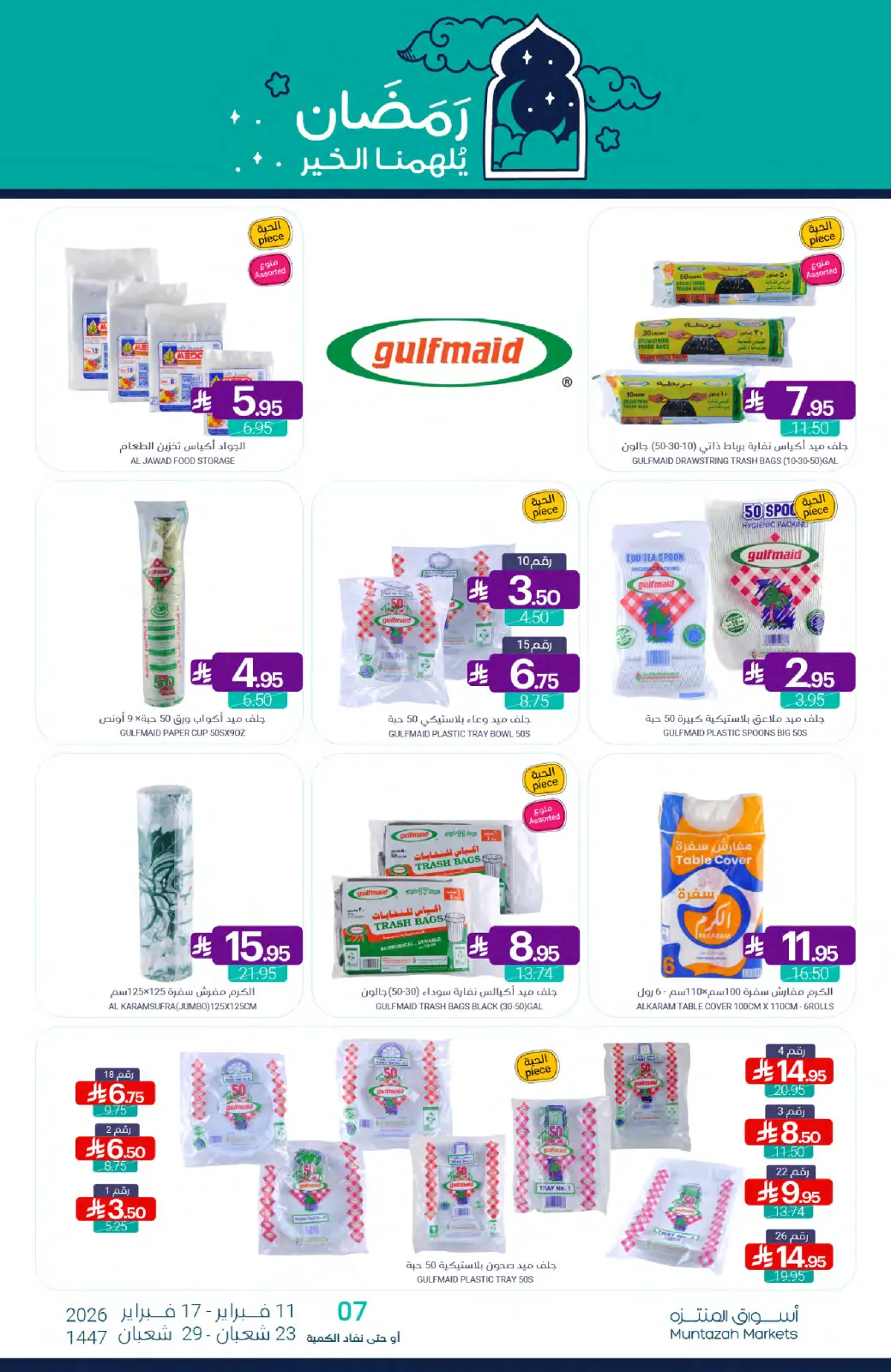 صفحة 72 ضمن عروض رمضان كريم في أسواق المنتزه السعودية