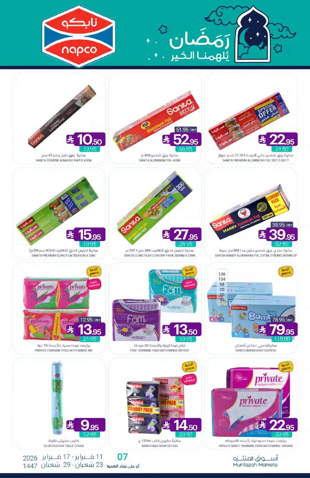 صفحة 76 ضمن عروض رمضان كريم في أسواق المنتزه السعودية