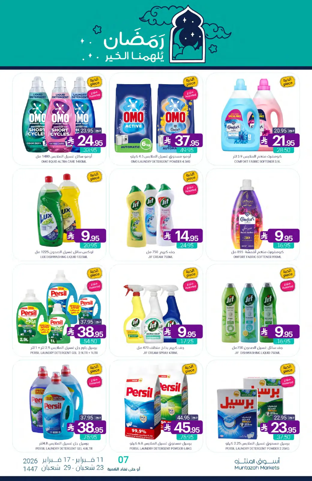 صفحة 80 ضمن عروض رمضان كريم في أسواق المنتزه السعودية