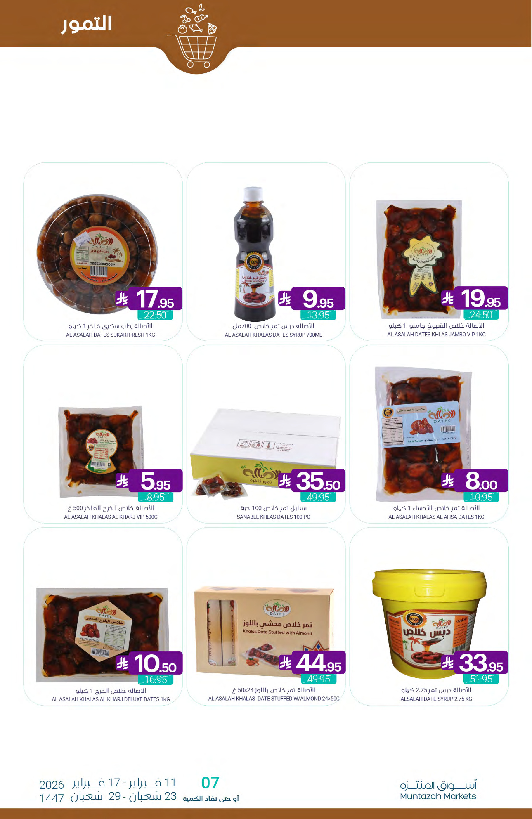 عروض أسواق المنتزه السعودية من 11 حتى 17 فبراير 2026 عروض رمضان كريم