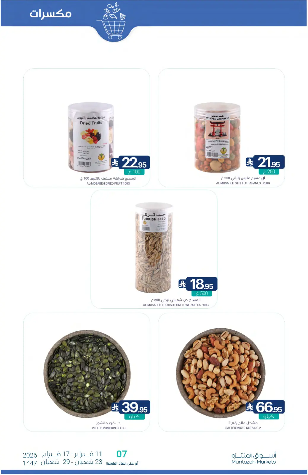 صفحة 10 ضمن عروض رمضان كريم في أسواق المنتزه السعودية