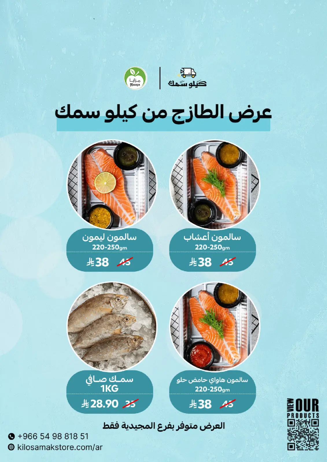 صفحة 12 ضمن عروض شهر رمضان في مزايا للأغذية السعودية