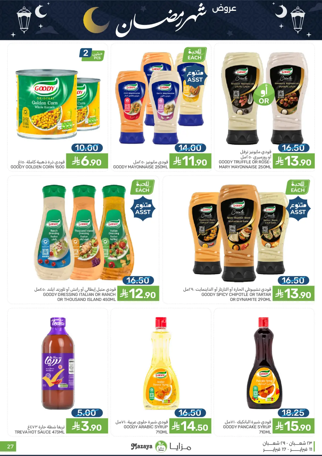 صفحة 27 ضمن عروض شهر رمضان في مزايا للأغذية السعودية