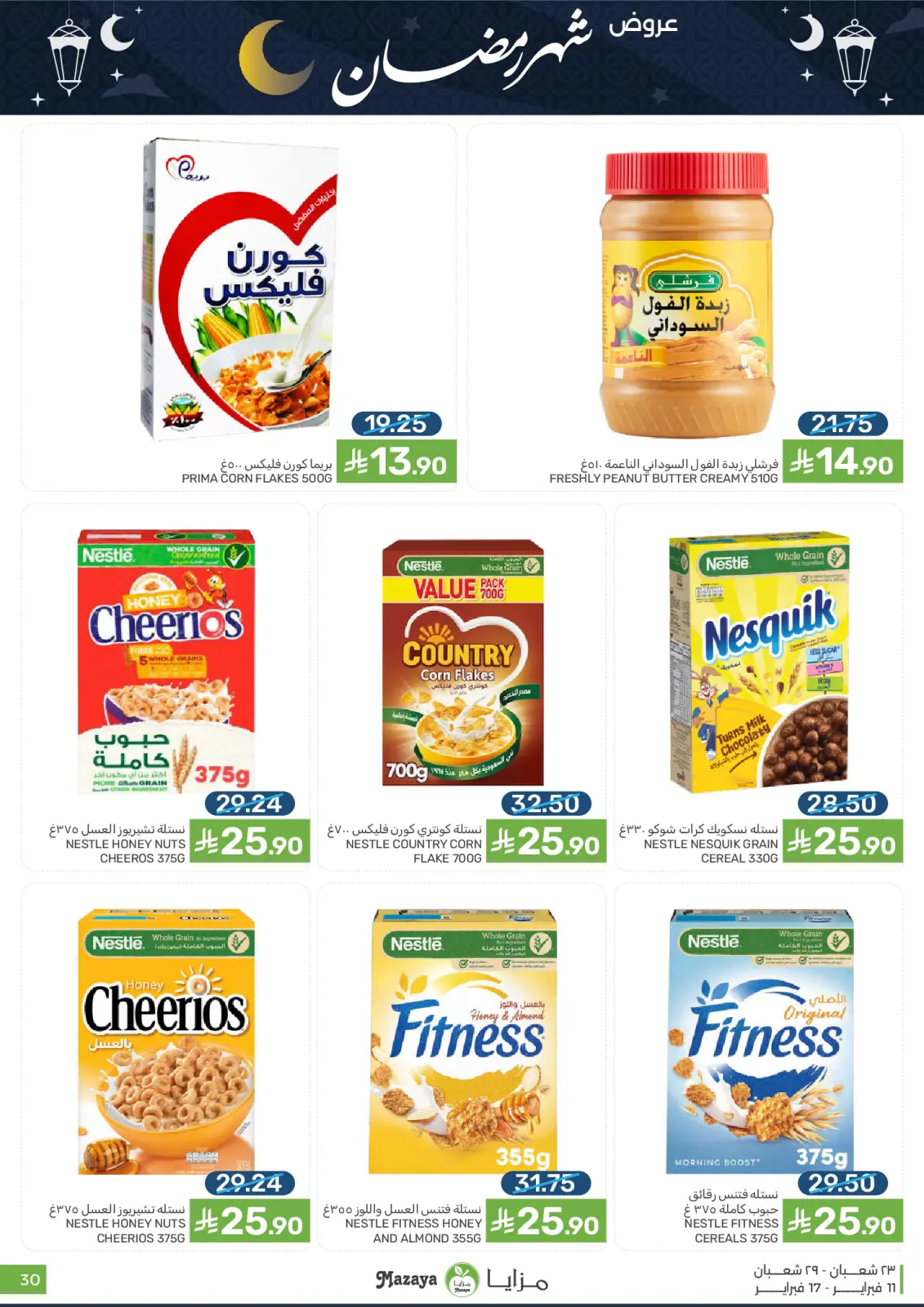 صفحة 30 ضمن عروض شهر رمضان في مزايا للأغذية السعودية