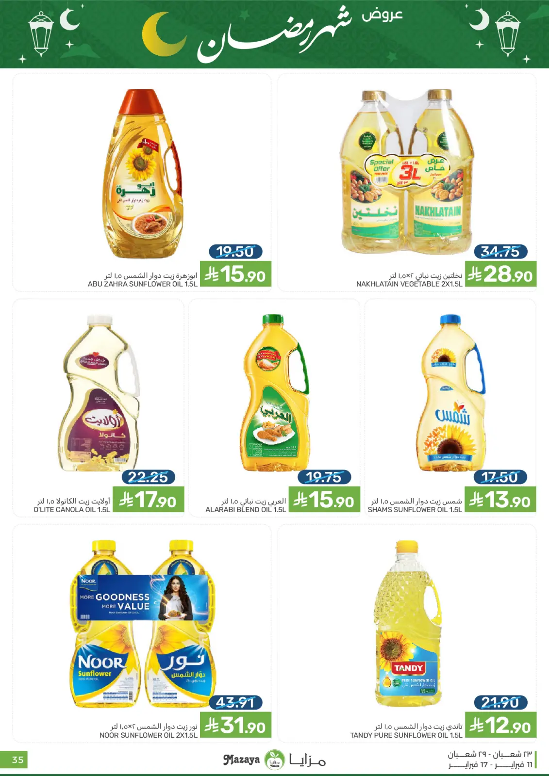 صفحة 35 ضمن عروض شهر رمضان في مزايا للأغذية السعودية