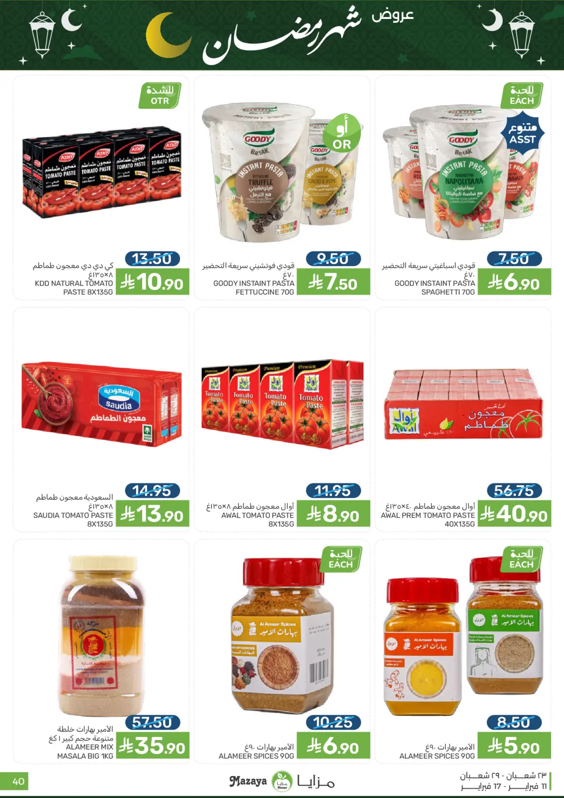 صفحة 40 ضمن عروض شهر رمضان في مزايا للأغذية السعودية