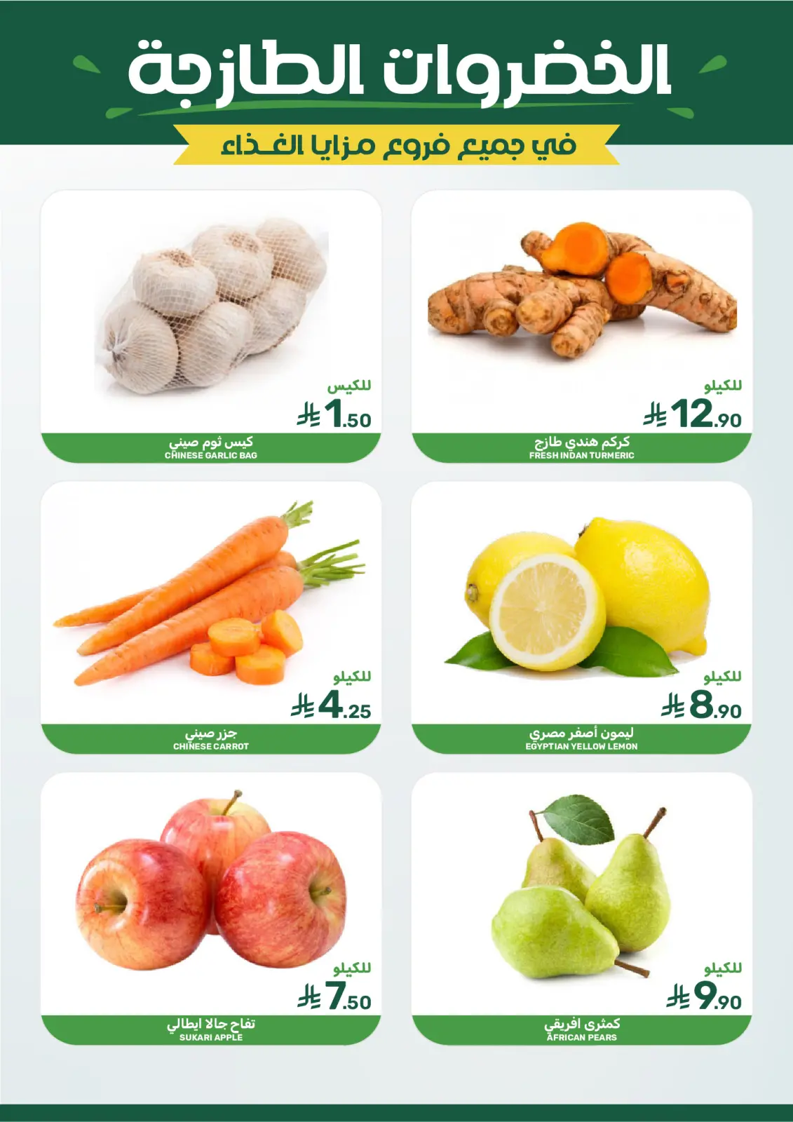 صفحة 5 ضمن عروض شهر رمضان في مزايا للأغذية السعودية